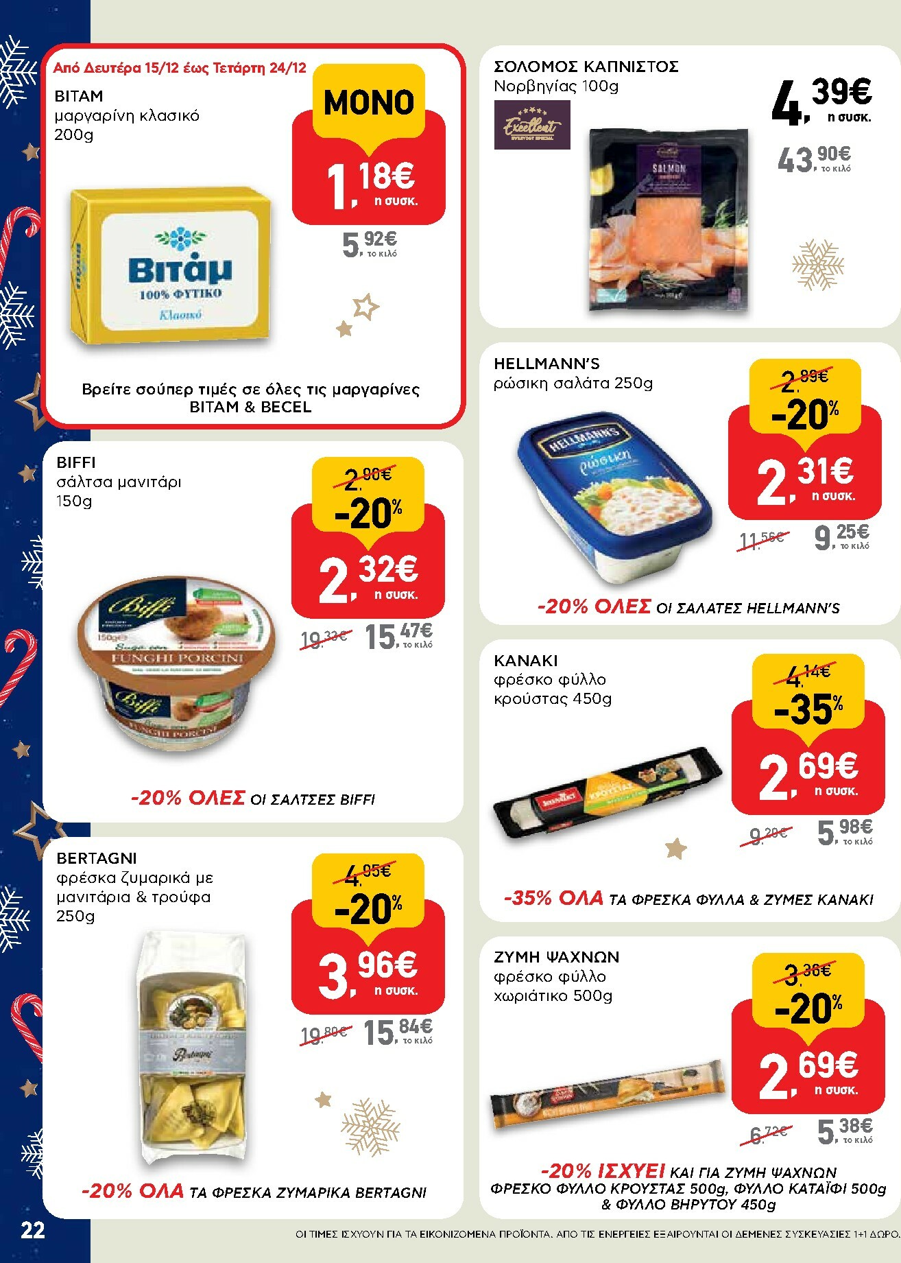 ab - AB φυλλάδιο έγκυρο από 15/12 - 31/12 - page: 22