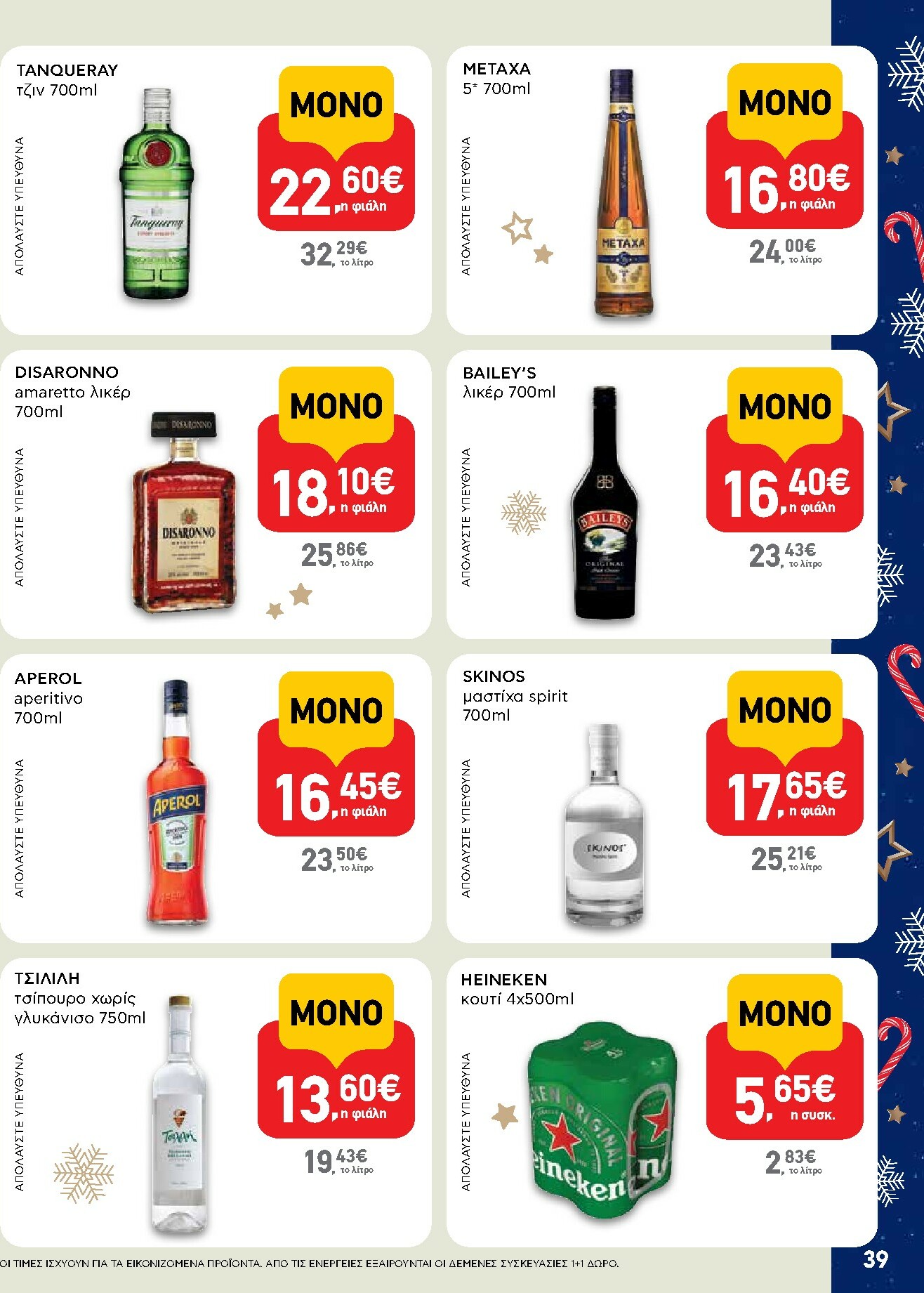 ab - AB φυλλάδιο έγκυρο από 15/12 - 31/12 - page: 39