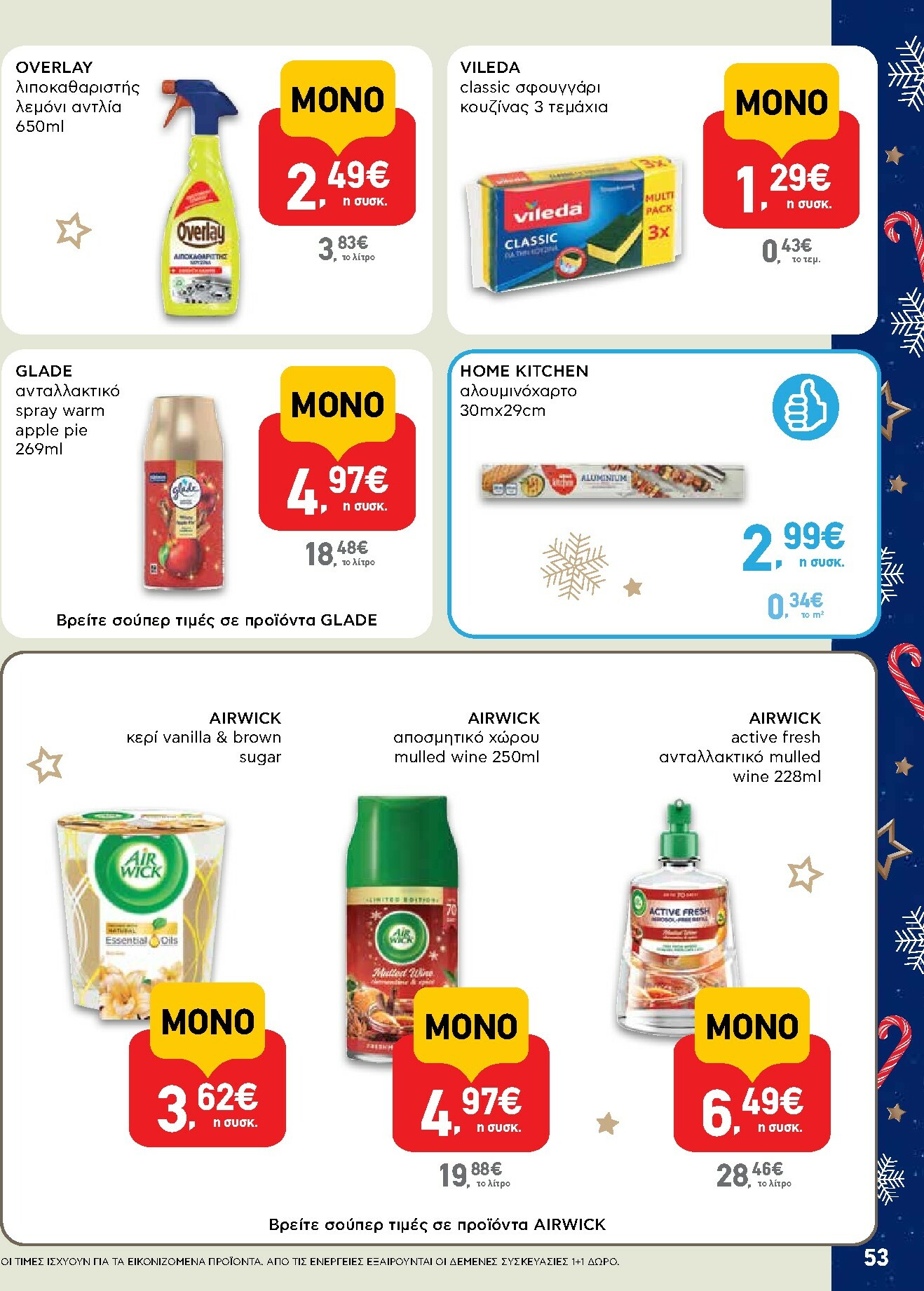 ab - AB φυλλάδιο έγκυρο από 15/12 - 31/12 - page: 53