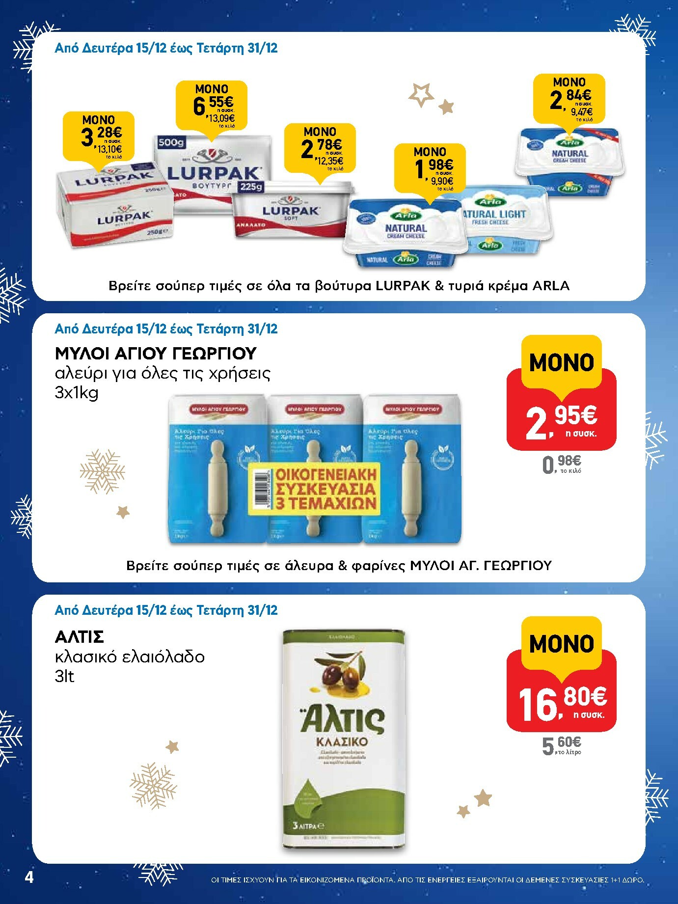 ab - AB φυλλάδιο έγκυρο από 15/12 - 31/12 - page: 4