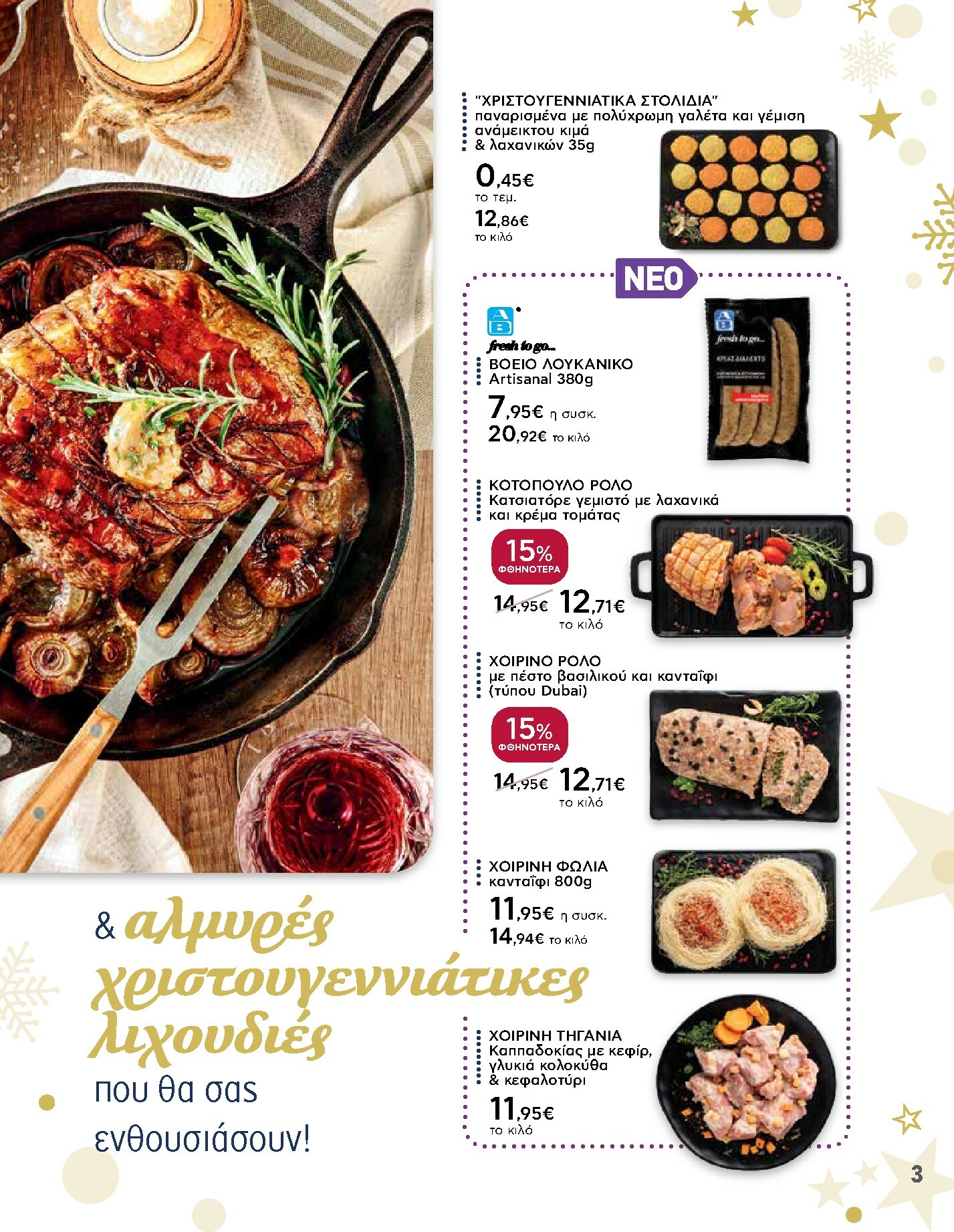 ab - AB - Ειδικό Εορταστικό Φυλλάδιο φυλλάδιο έγκυρο από 15/12 - 31/12 - page: 3
