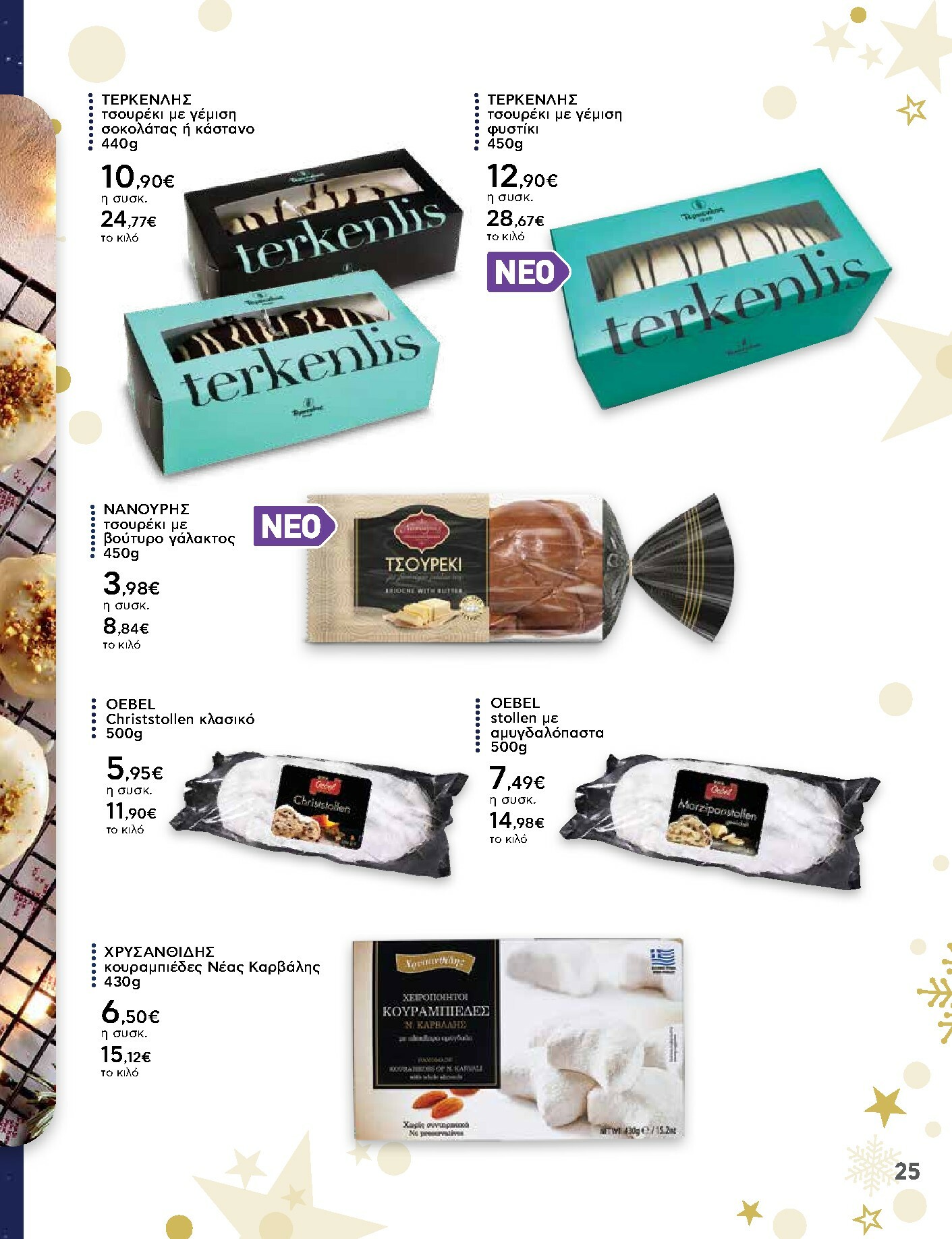 ab - AB - Ειδικό Εορταστικό Φυλλάδιο φυλλάδιο έγκυρο από 15/12 - 31/12 - page: 25