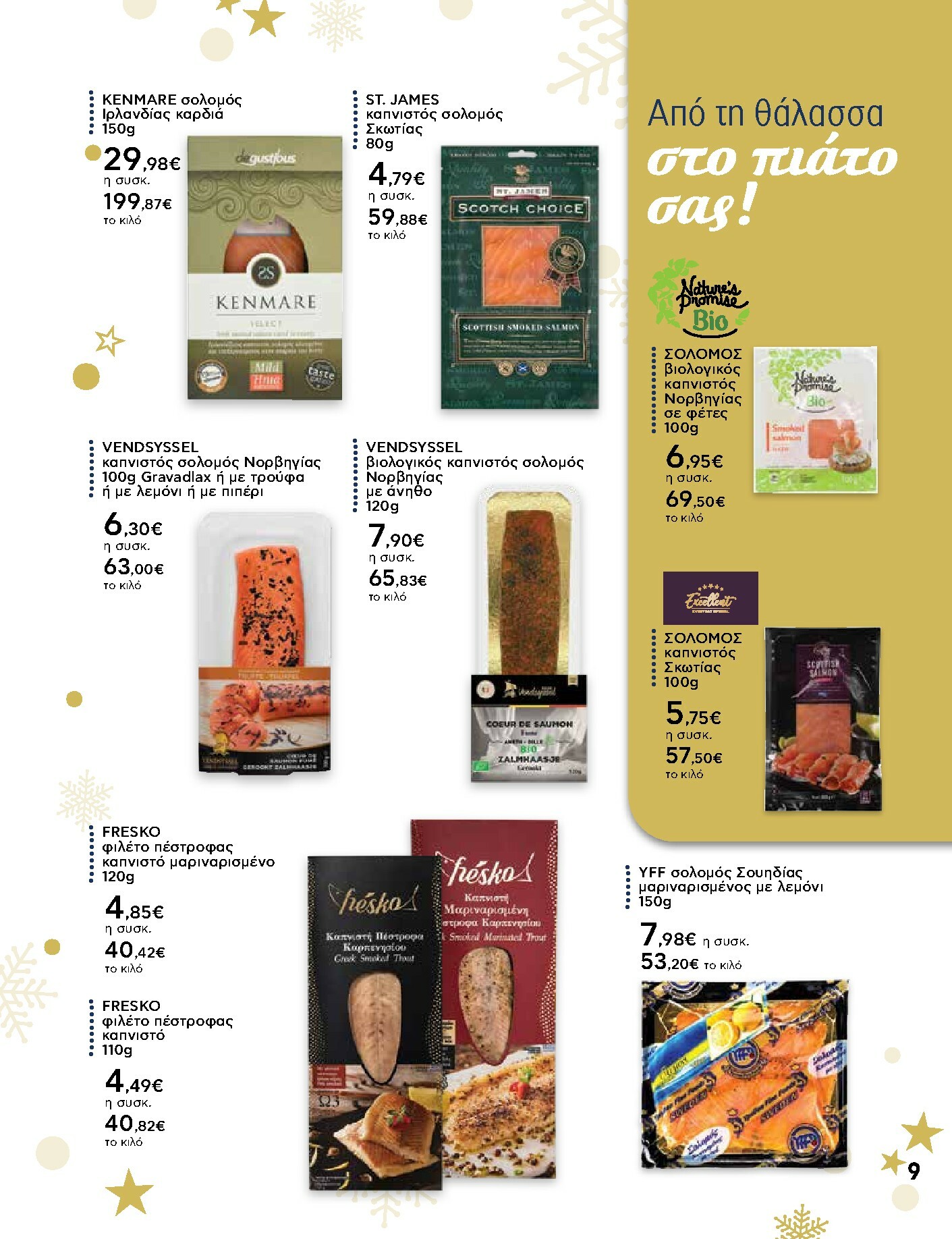 ab - AB - Ειδικό Εορταστικό Φυλλάδιο φυλλάδιο έγκυρο από 15/12 - 31/12 - page: 9