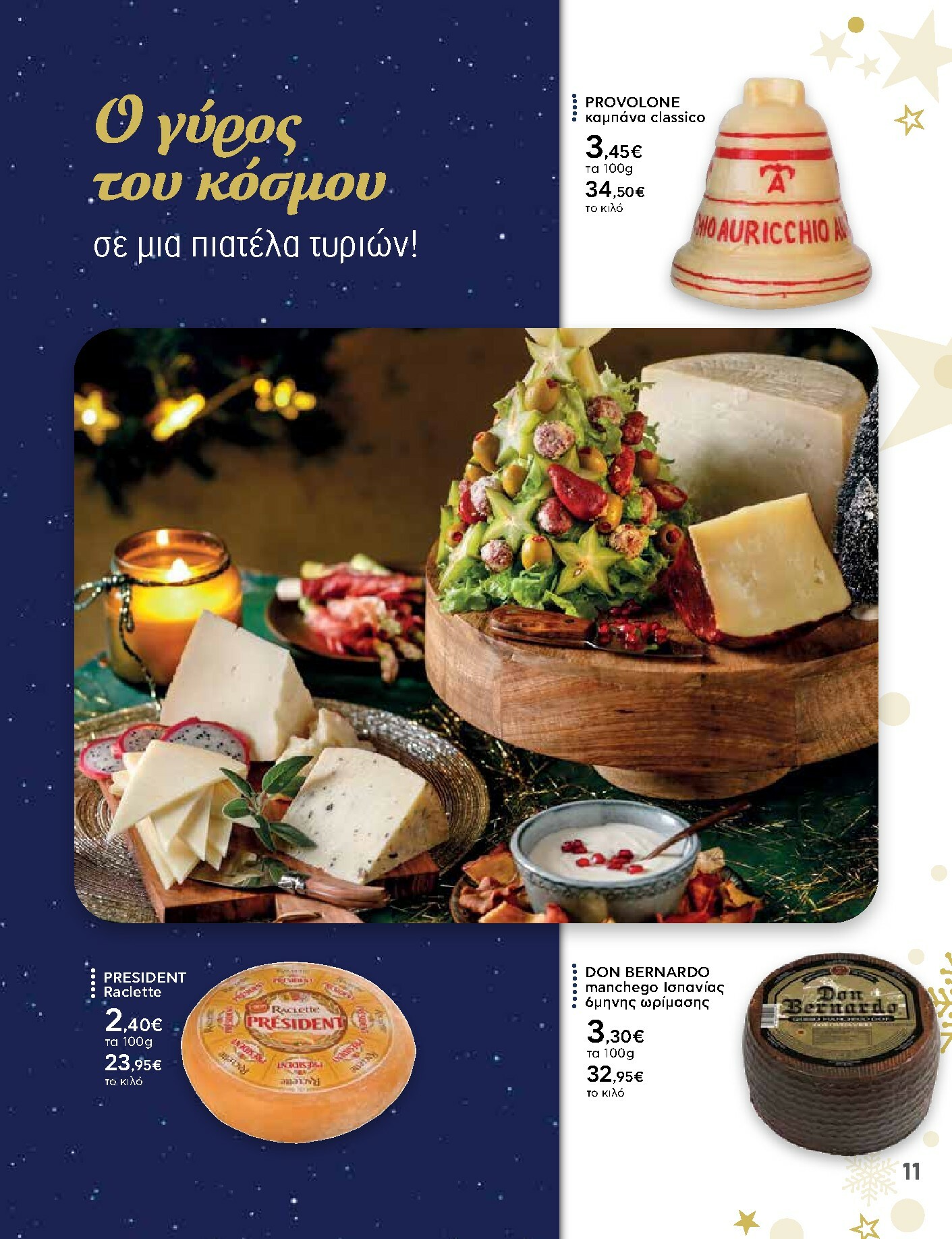 ab - AB - Ειδικό Εορταστικό Φυλλάδιο φυλλάδιο έγκυρο από 15/12 - 31/12 - page: 11