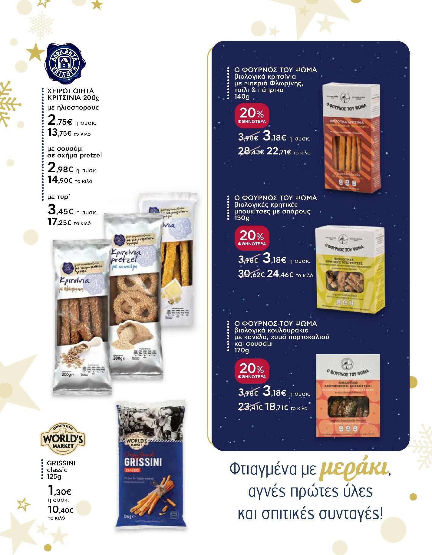 ab - AB - Ειδικό Εορταστικό Φυλλάδιο φυλλάδιο έγκυρο από 15/12 - 31/12 - page: 18