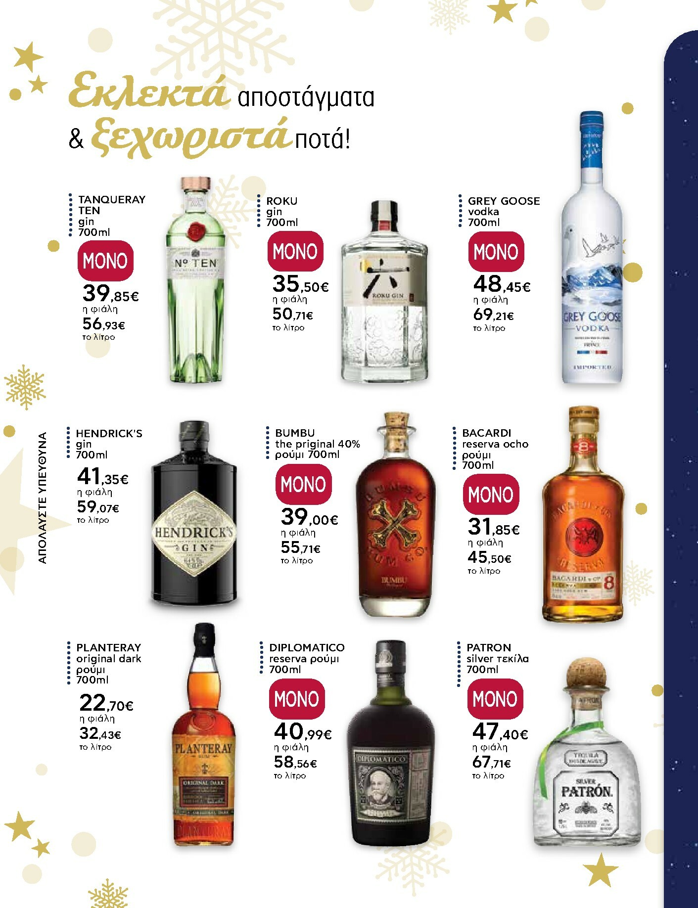 ab - AB - Ειδικό Εορταστικό Φυλλάδιο φυλλάδιο έγκυρο από 15/12 - 31/12 - page: 32