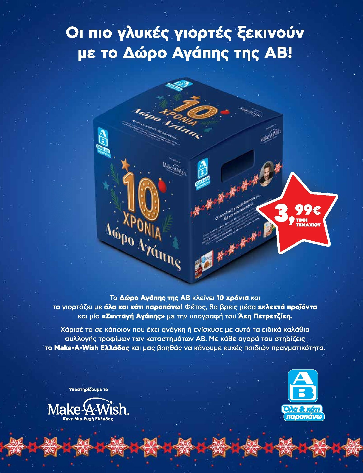 ab - AB - Ειδικό Εορταστικό Φυλλάδιο φυλλάδιο έγκυρο από 15/12 - 31/12 - page: 39