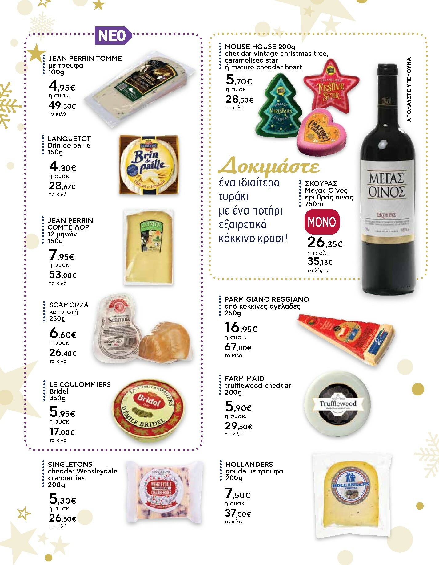 ab - AB - Ειδικό Εορταστικό Φυλλάδιο φυλλάδιο έγκυρο από 15/12 - 31/12 - page: 12