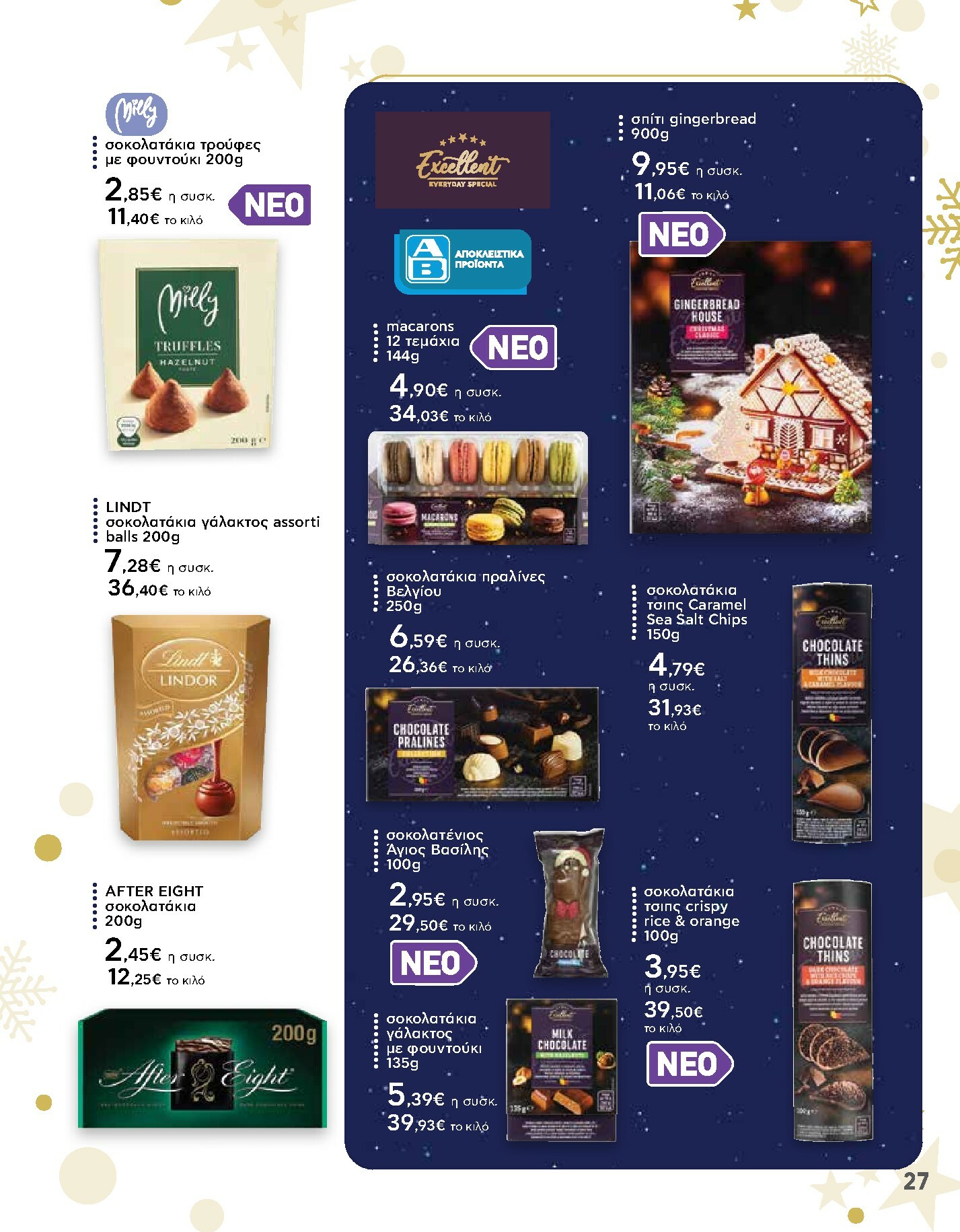 ab - AB - Ειδικό Εορταστικό Φυλλάδιο φυλλάδιο έγκυρο από 15/12 - 31/12 - page: 27