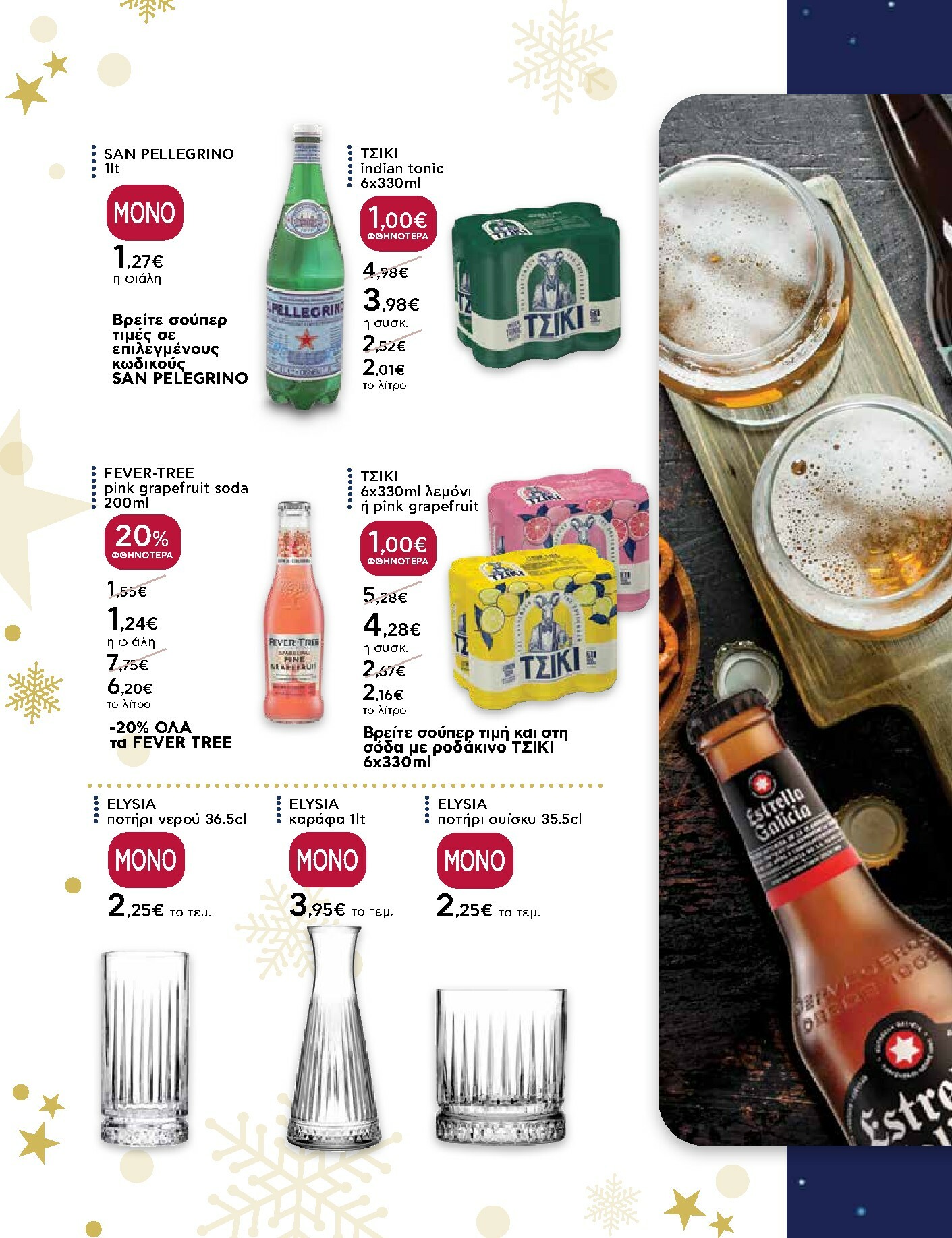 ab - AB - Ειδικό Εορταστικό Φυλλάδιο φυλλάδιο έγκυρο από 15/12 - 31/12 - page: 28