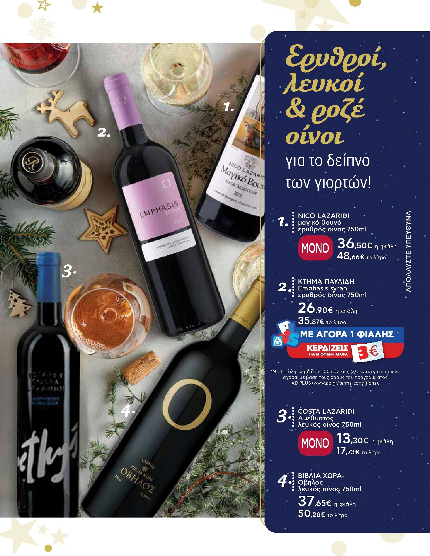 ab - AB - Ειδικό Εορταστικό Φυλλάδιο φυλλάδιο έγκυρο από 15/12 - 31/12 - page: 34