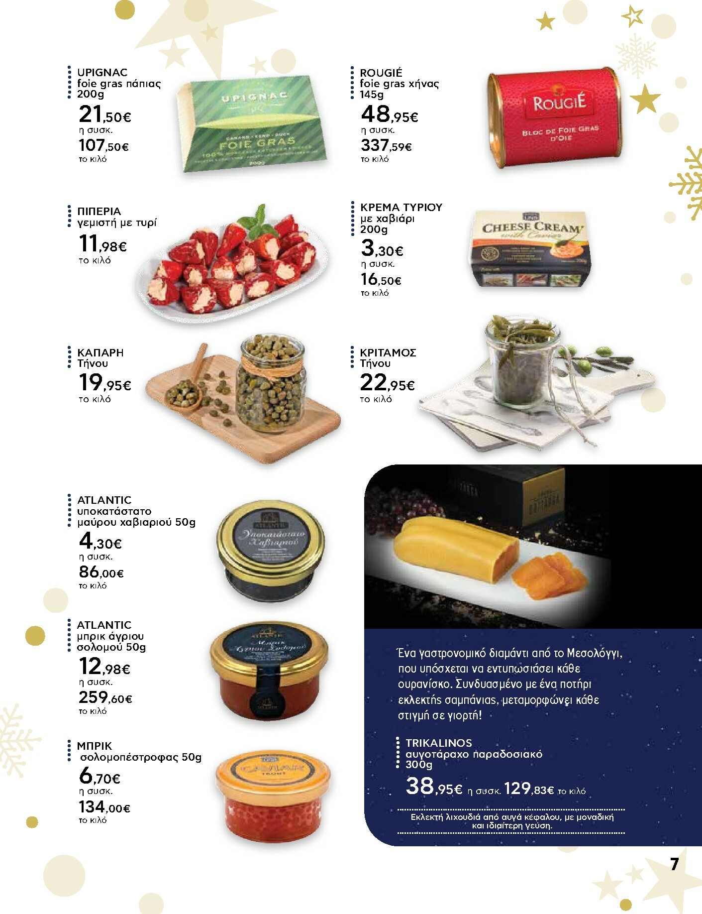 ab - AB - Ειδικό Εορταστικό Φυλλάδιο φυλλάδιο έγκυρο από 15/12 - 31/12 - page: 7