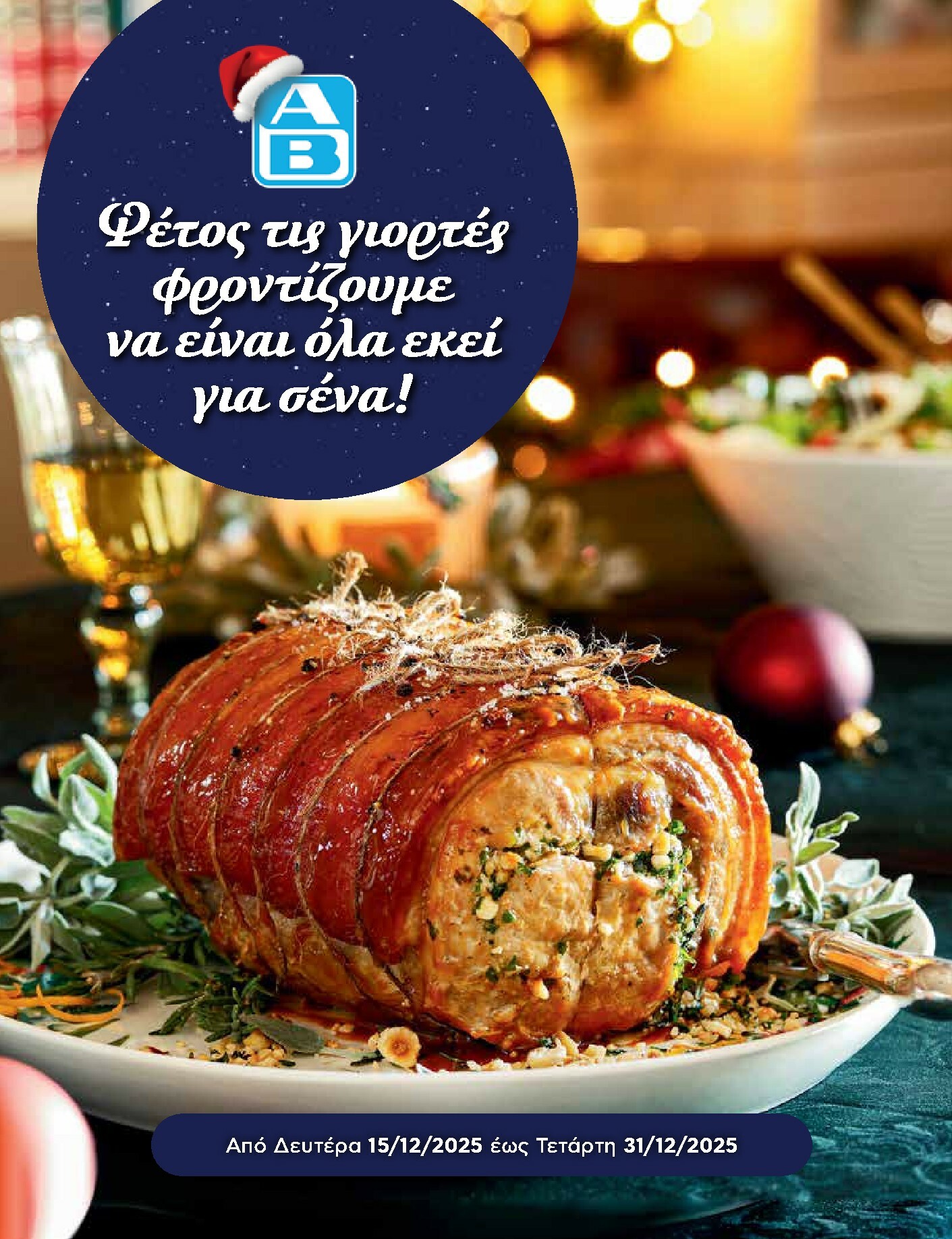 ab - AB - Ειδικό Εορταστικό Φυλλάδιο φυλλάδιο έγκυρο από 15/12 - 31/12 - page: 1
