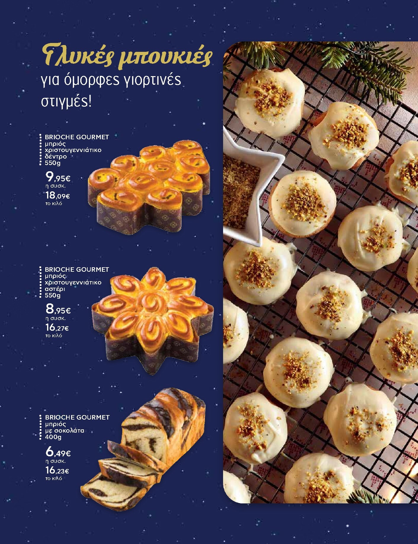 ab - AB - Ειδικό Εορταστικό Φυλλάδιο φυλλάδιο έγκυρο από 15/12 - 31/12 - page: 24