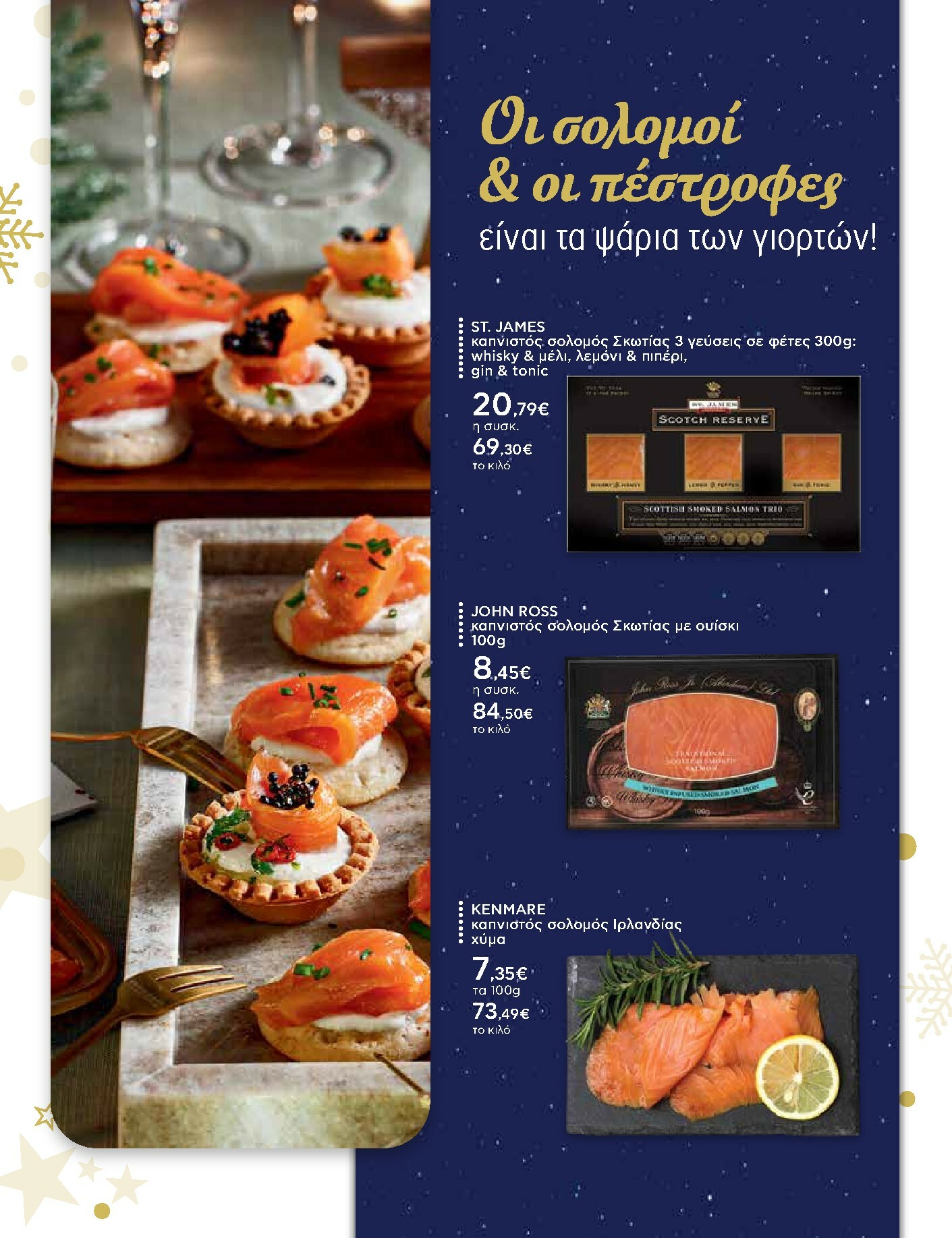 ab - AB - Ειδικό Εορταστικό Φυλλάδιο φυλλάδιο έγκυρο από 15/12 - 31/12 - page: 8