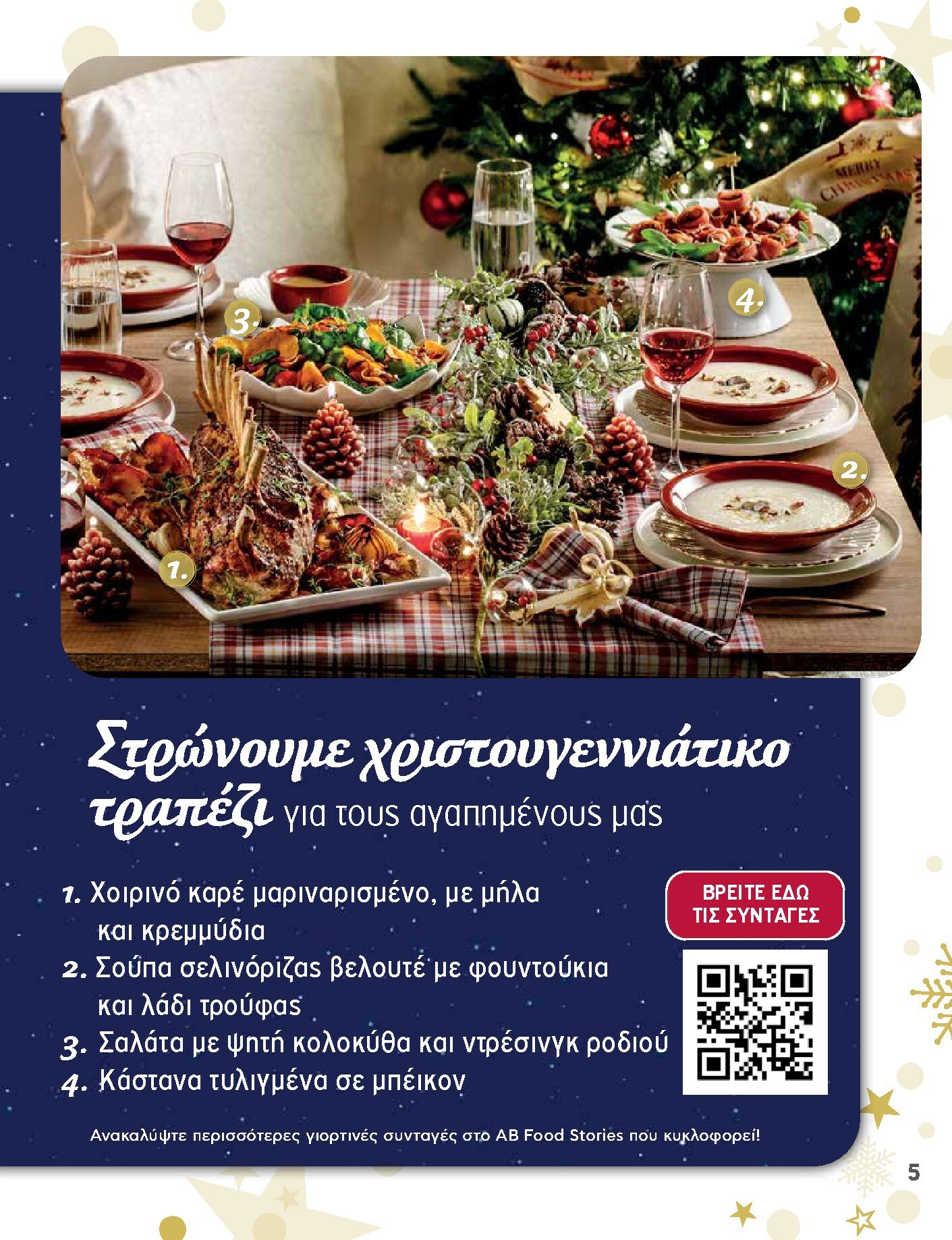 ab - AB - Ειδικό Εορταστικό Φυλλάδιο φυλλάδιο έγκυρο από 15/12 - 31/12 - page: 5