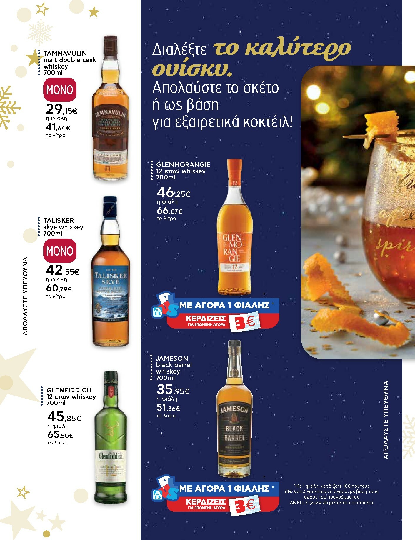 ab - AB - Ειδικό Εορταστικό Φυλλάδιο φυλλάδιο έγκυρο από 15/12 - 31/12 - page: 30