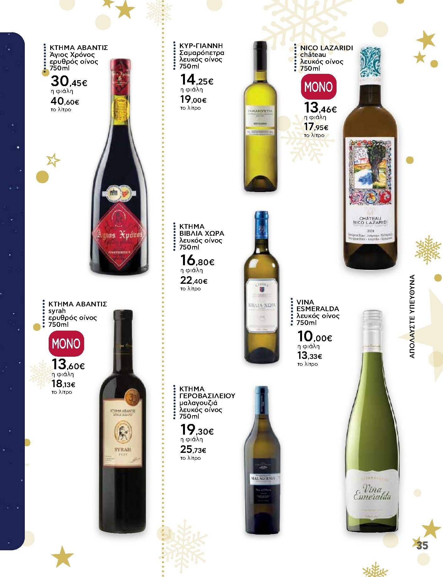 ab - AB - Ειδικό Εορταστικό Φυλλάδιο φυλλάδιο έγκυρο από 15/12 - 31/12 - page: 35