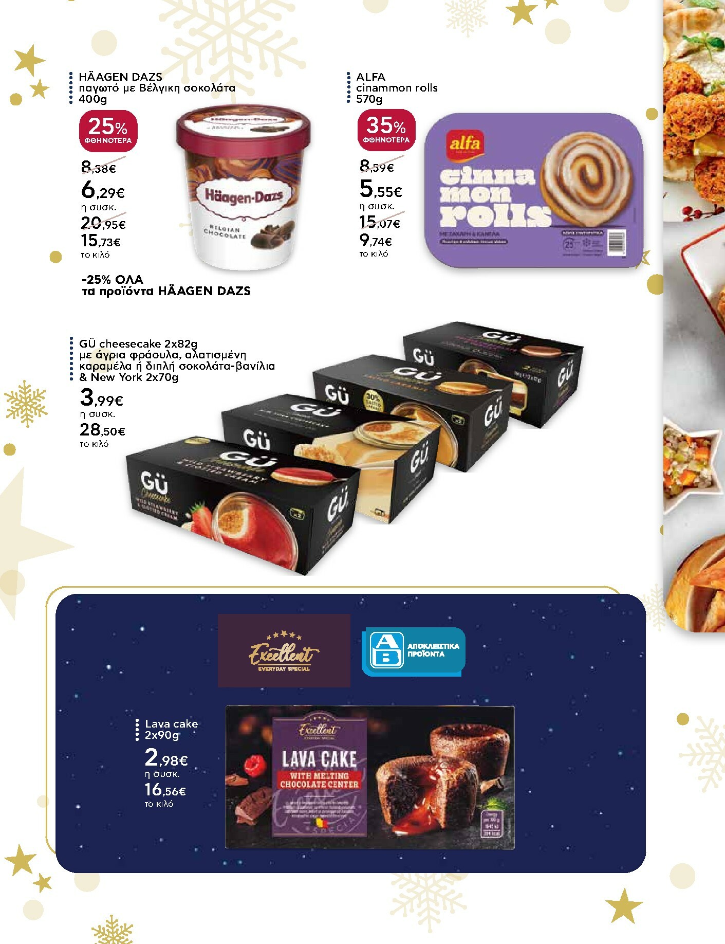 ab - AB - Ειδικό Εορταστικό Φυλλάδιο φυλλάδιο έγκυρο από 15/12 - 31/12 - page: 22