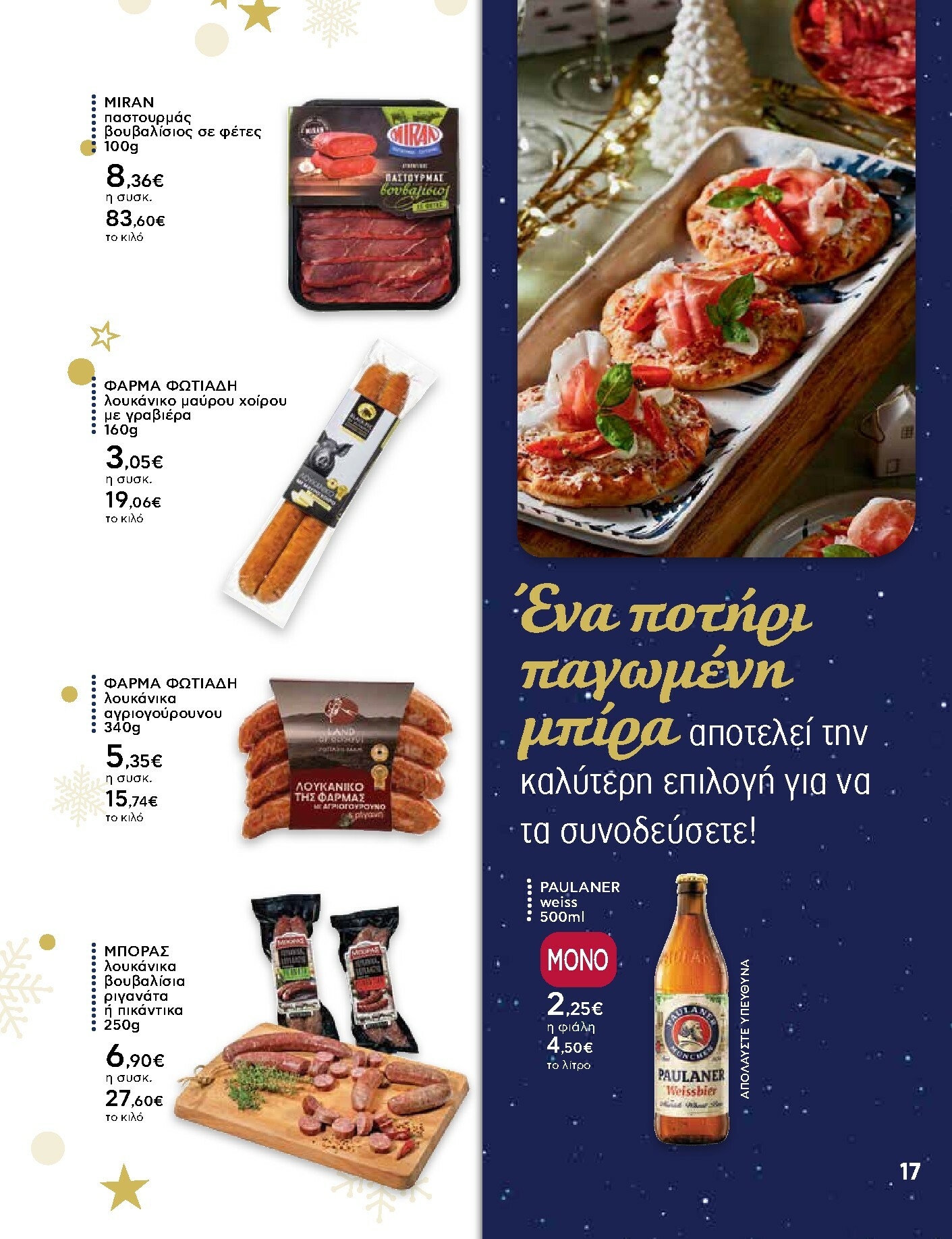 ab - AB - Ειδικό Εορταστικό Φυλλάδιο φυλλάδιο έγκυρο από 15/12 - 31/12 - page: 17