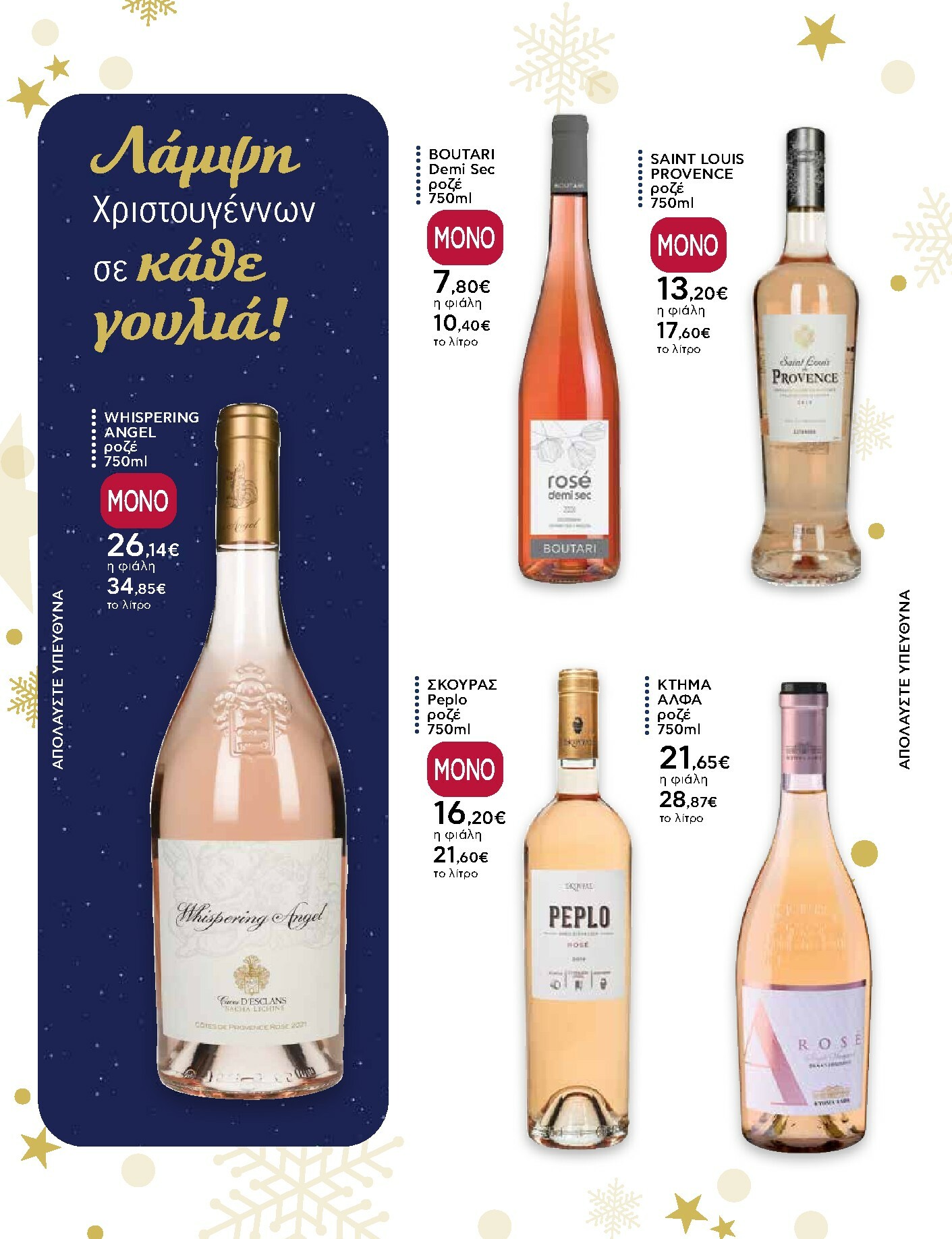 ab - AB - Ειδικό Εορταστικό Φυλλάδιο φυλλάδιο έγκυρο από 15/12 - 31/12 - page: 36