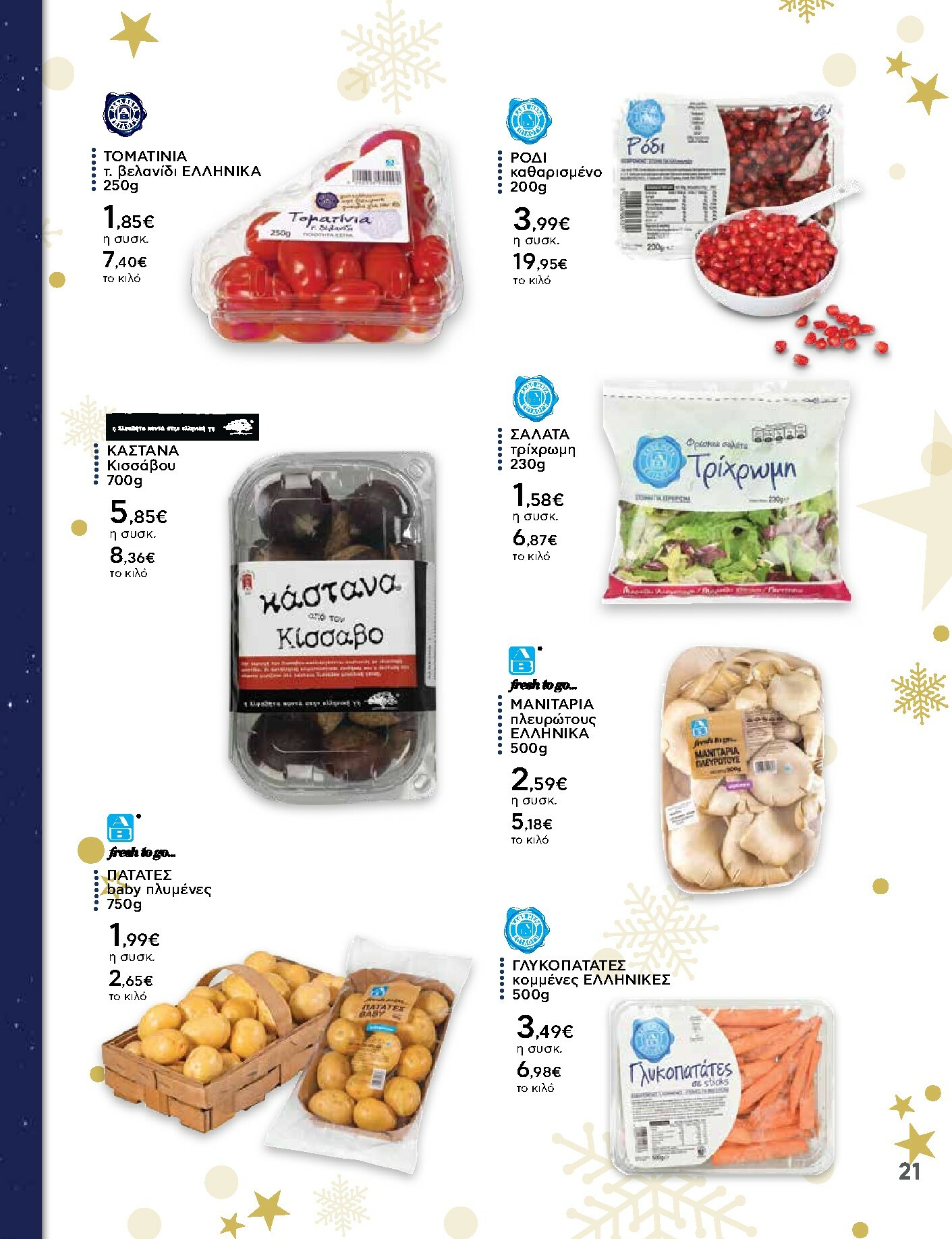 ab - AB - Ειδικό Εορταστικό Φυλλάδιο φυλλάδιο έγκυρο από 15/12 - 31/12 - page: 21