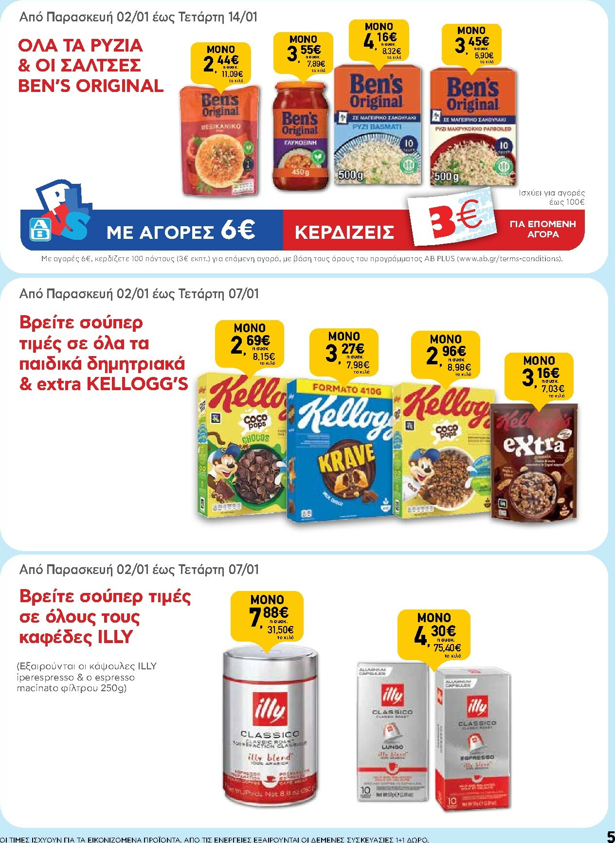 ab - AB φυλλάδιο έγκυρο από 02/01 - 14/01 - page: 5