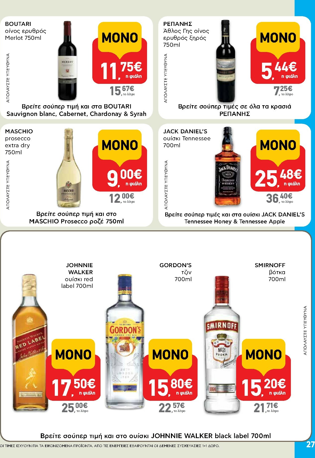 ab - AB φυλλάδιο έγκυρο από 02/01 - 14/01 - page: 27