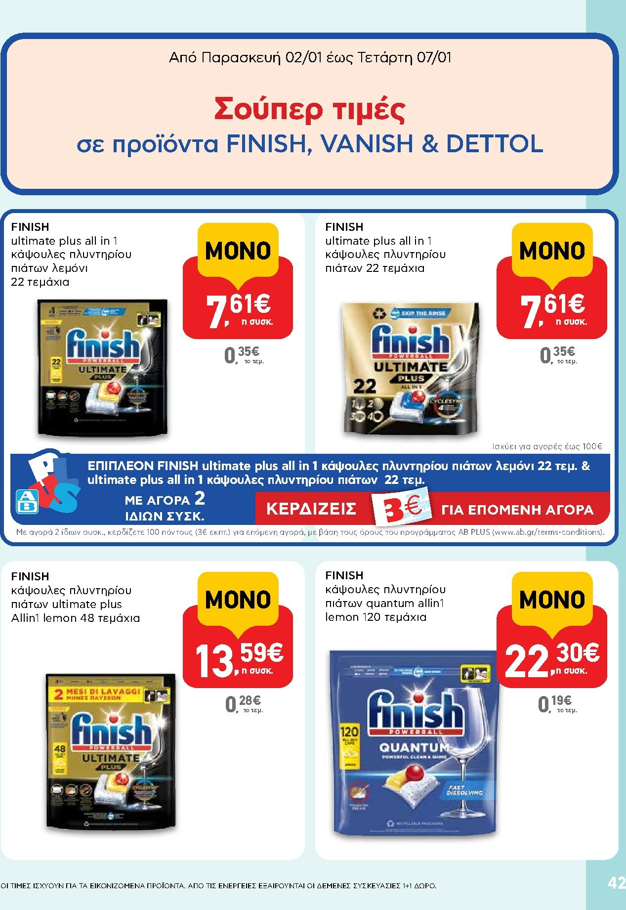 ab - AB φυλλάδιο έγκυρο από 02/01 - 14/01 - page: 42