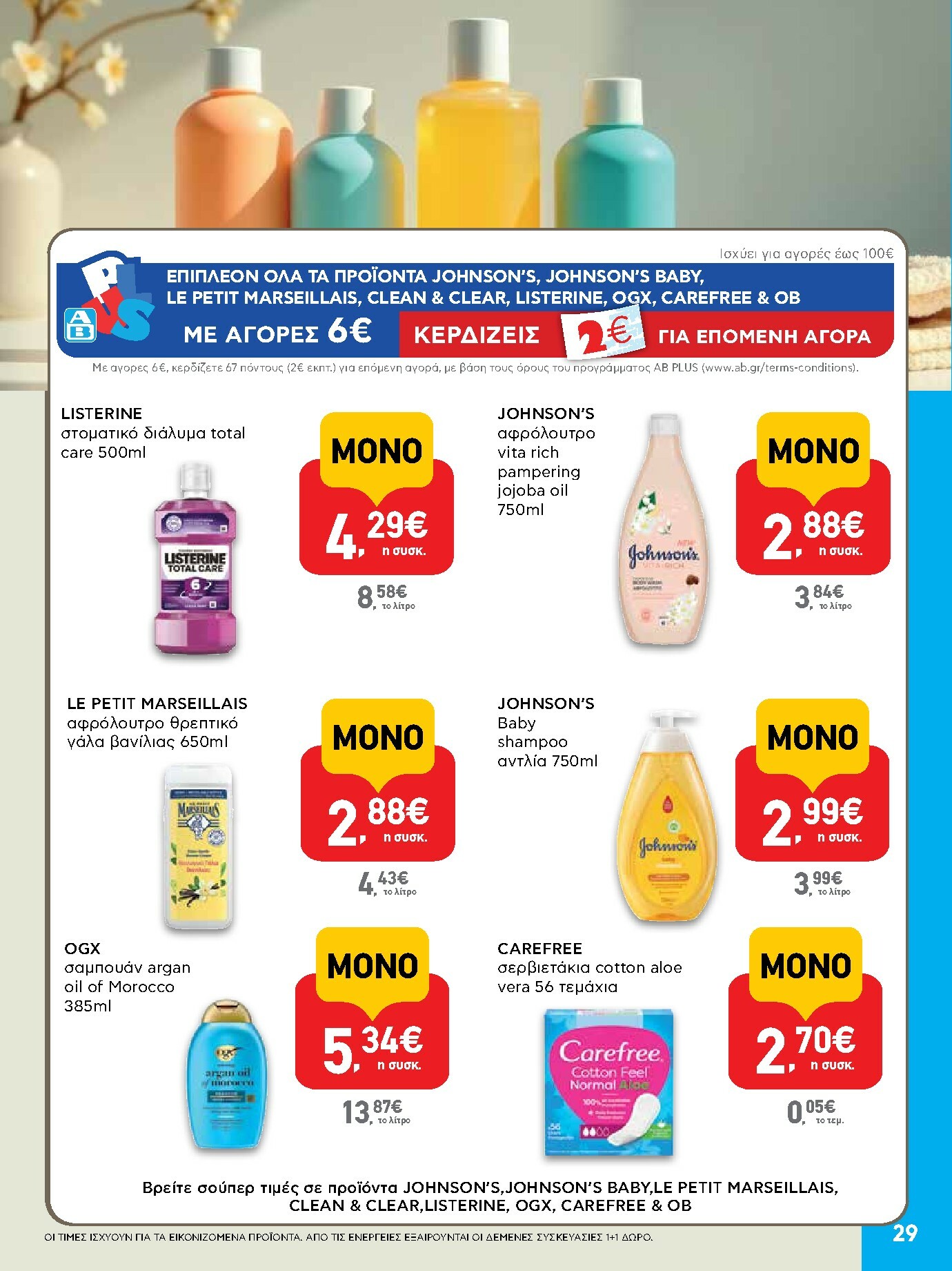 ab - AB φυλλάδιο έγκυρο από 02/01 - 14/01 - page: 29