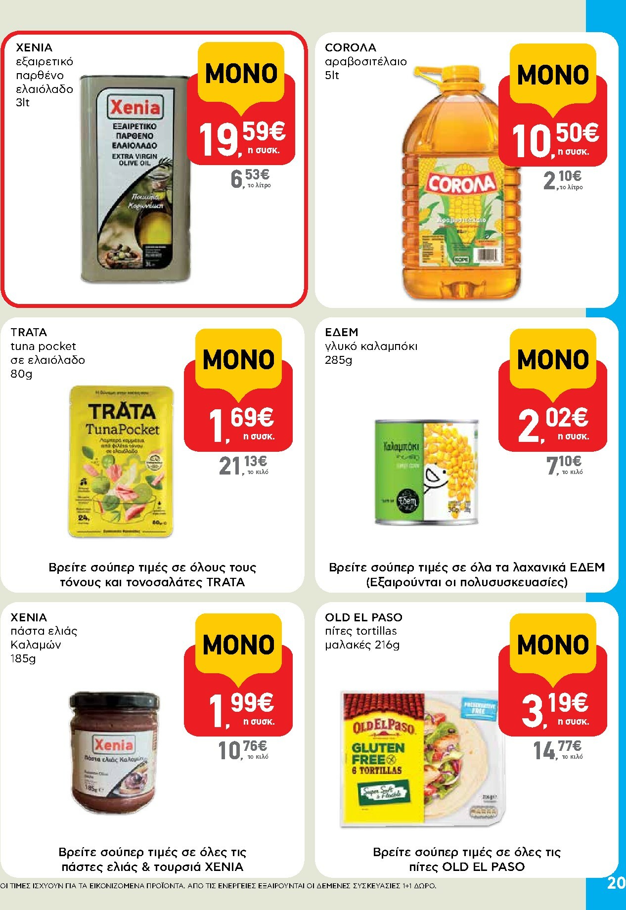 ab - AB φυλλάδιο έγκυρο από 02/01 - 14/01 - page: 20