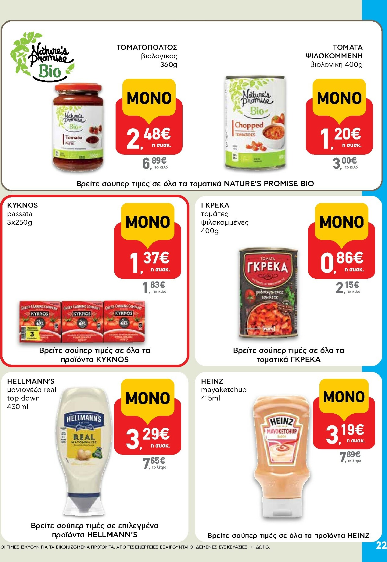 ab - AB φυλλάδιο έγκυρο από 02/01 - 14/01 - page: 22