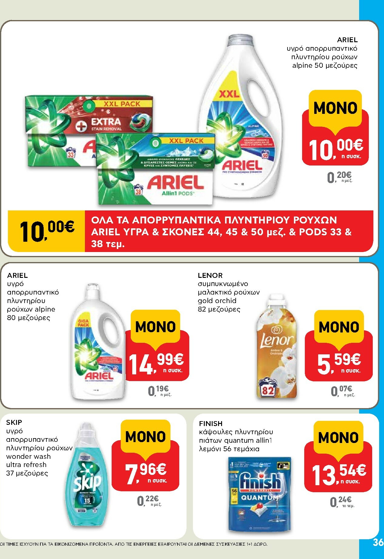 ab - AB φυλλάδιο έγκυρο από 02/01 - 14/01 - page: 36