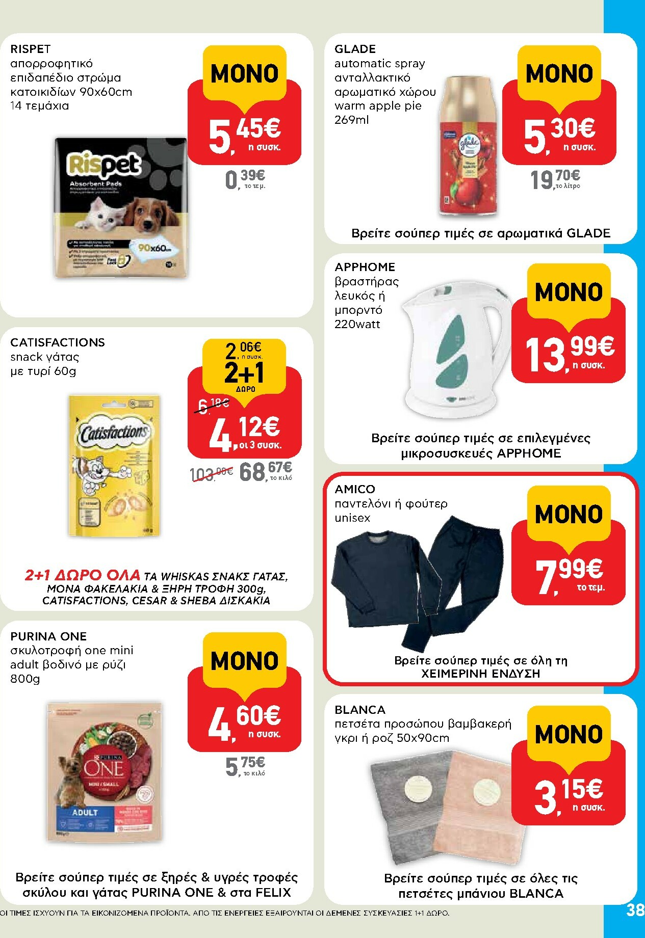 ab - AB φυλλάδιο έγκυρο από 15/01 - 28/01 - page: 38