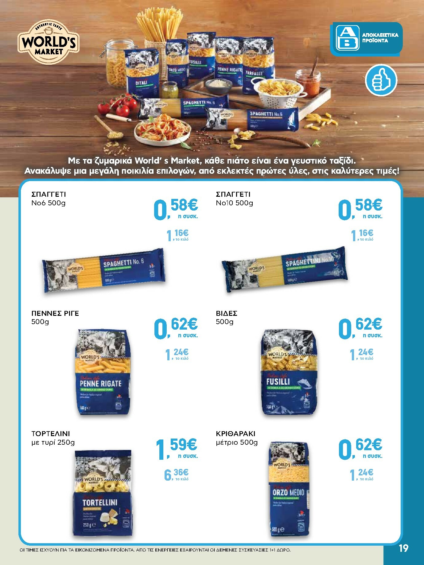 ab - AB φυλλάδιο έγκυρο από 15/01 - 28/01 - page: 19