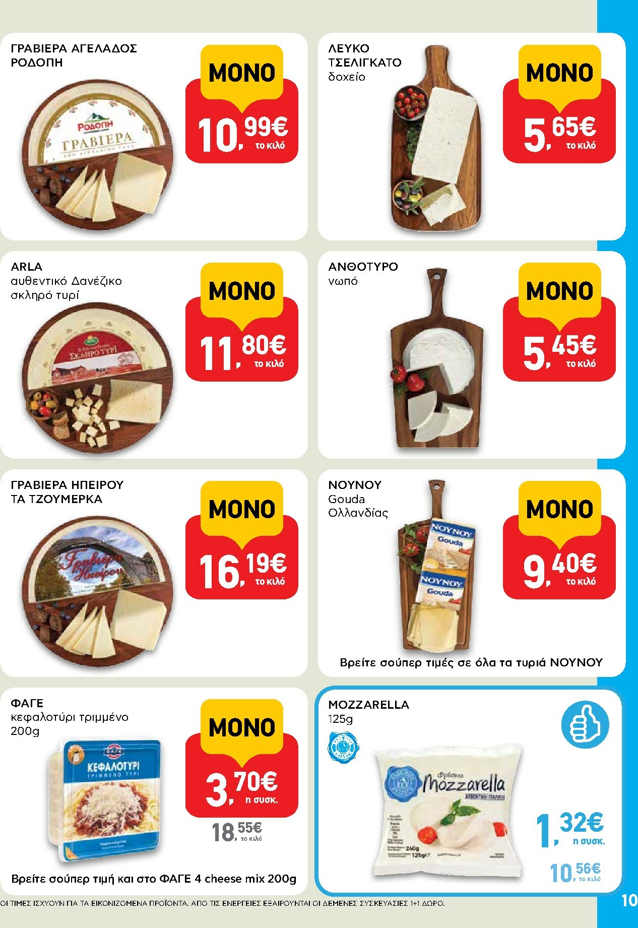 ab - AB φυλλάδιο έγκυρο από 15/01 - 28/01 - page: 10