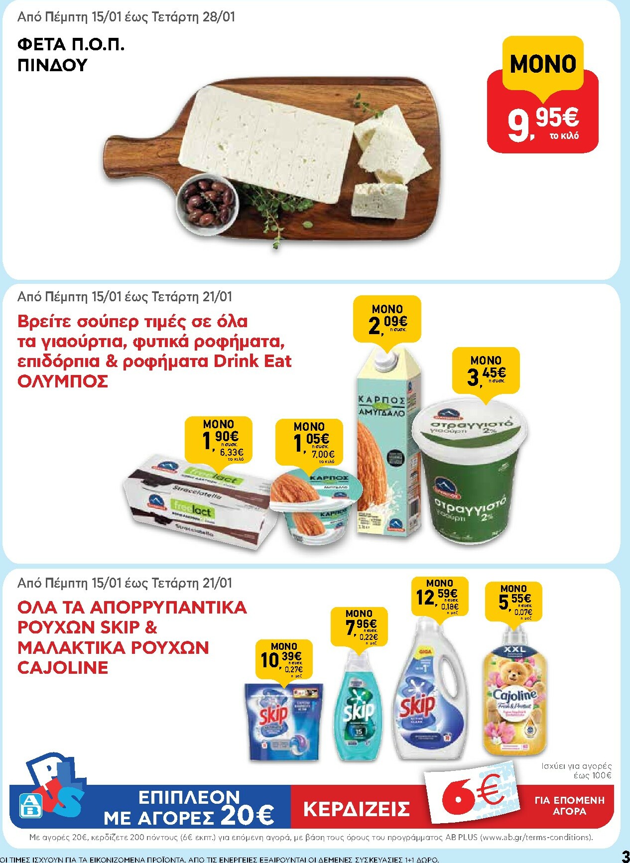 ab - AB φυλλάδιο έγκυρο από 15/01 - 28/01 - page: 3