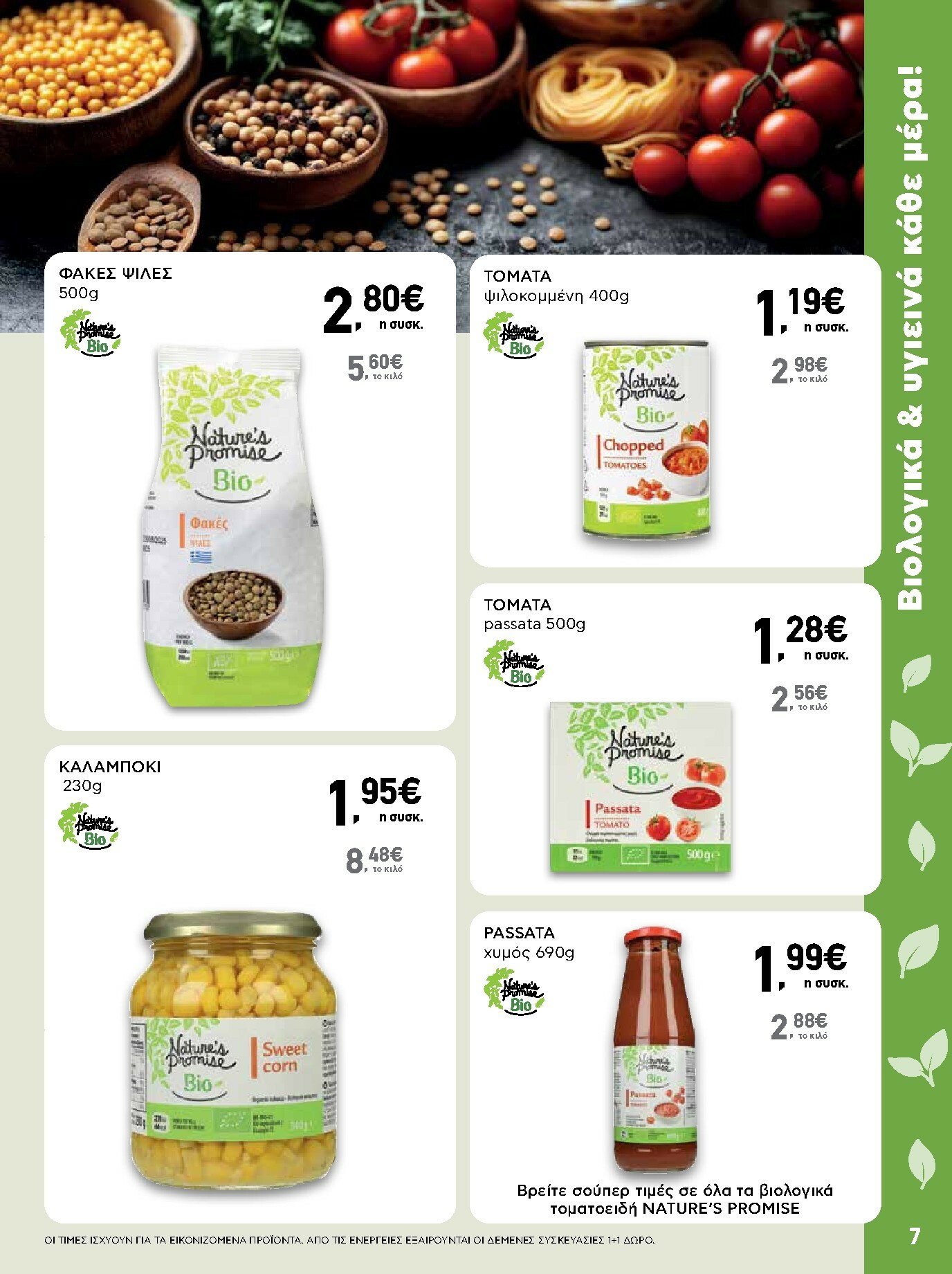 ab - AB φυλλάδιο έγκυρο από 15/01 - 28/01 - page: 7