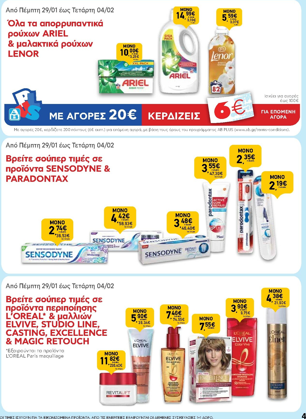 ab - AB φυλλάδιο έγκυρο από 29/01 - 14/02 - page: 4