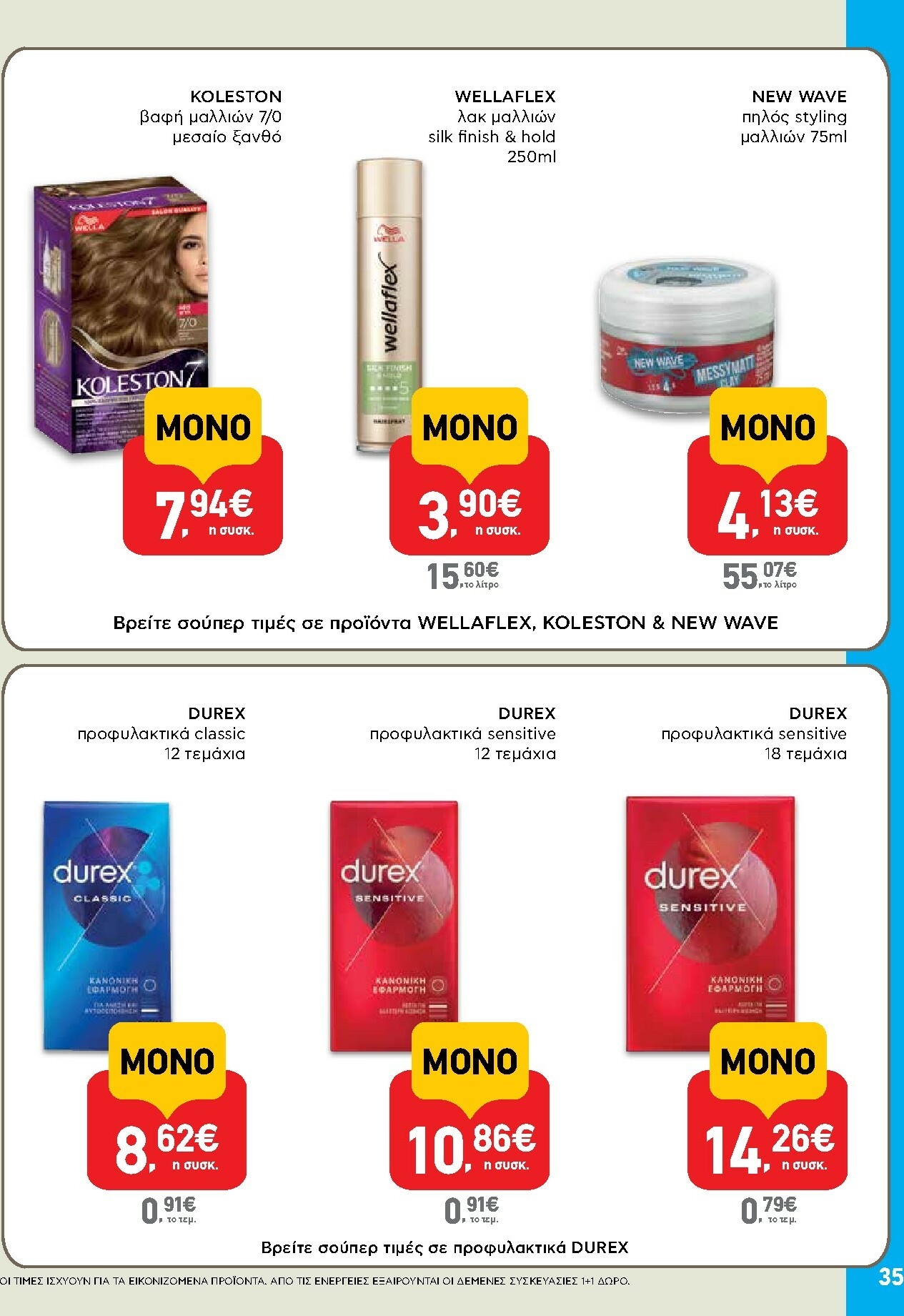 ab - AB φυλλάδιο έγκυρο από 29/01 - 14/02 - page: 35