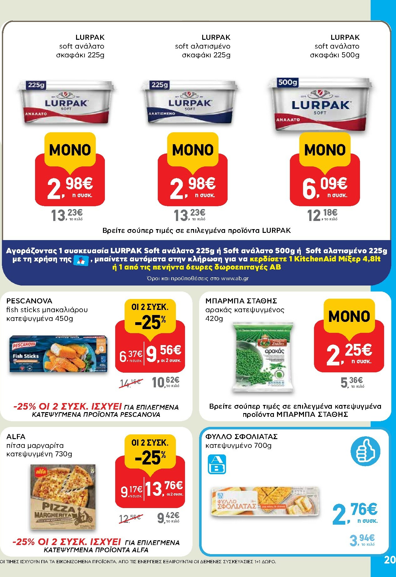 ab - AB φυλλάδιο έγκυρο από 29/01 - 14/02 - page: 20