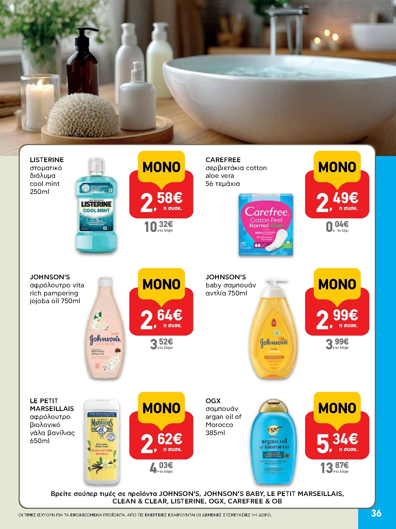 ab - AB φυλλάδιο έγκυρο από 29/01 - 14/02 - page: 36