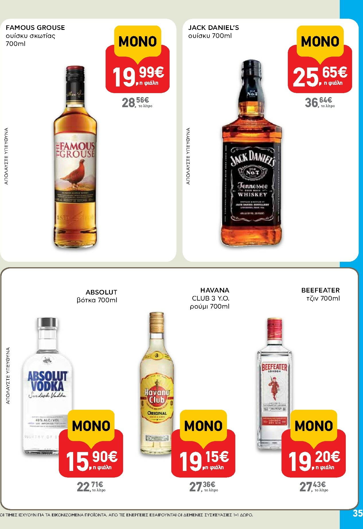 ab - AB φυλλάδιο έγκυρο από 16/02/2026 - 04/03/2026 - page: 35