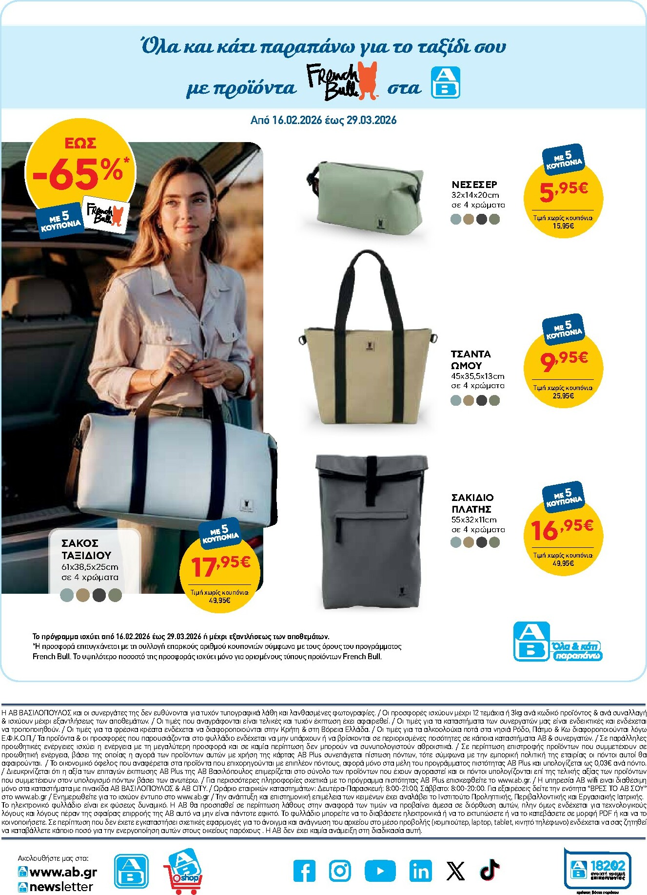 ab - AB φυλλάδιο έγκυρο από 16/02/2026 - 04/03/2026 - page: 55