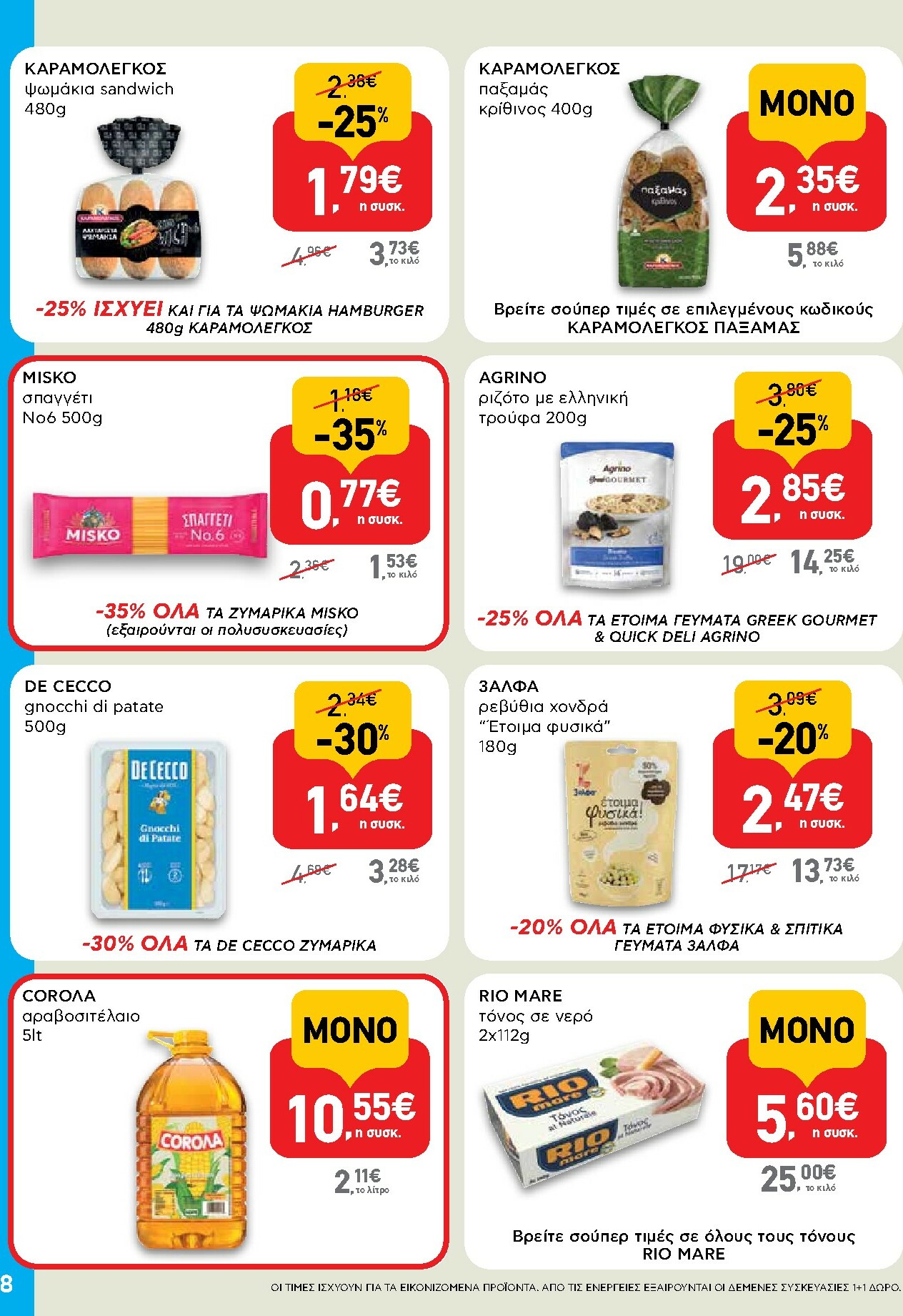 ab - AB - Shop & Go φυλλάδιο έγκυρο από 16/02/2026 - 04/03/2026 - page: 8
