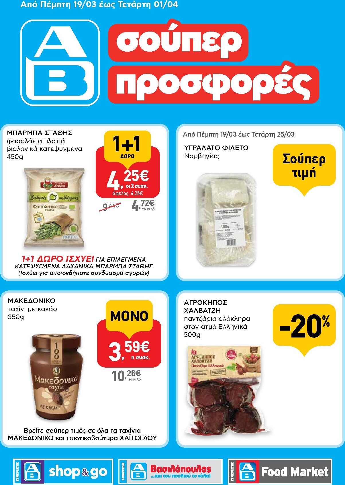 ab - AB - Shop & Go φυλλάδιο έγκυρο από 19/03/2026 - 01/04/2026