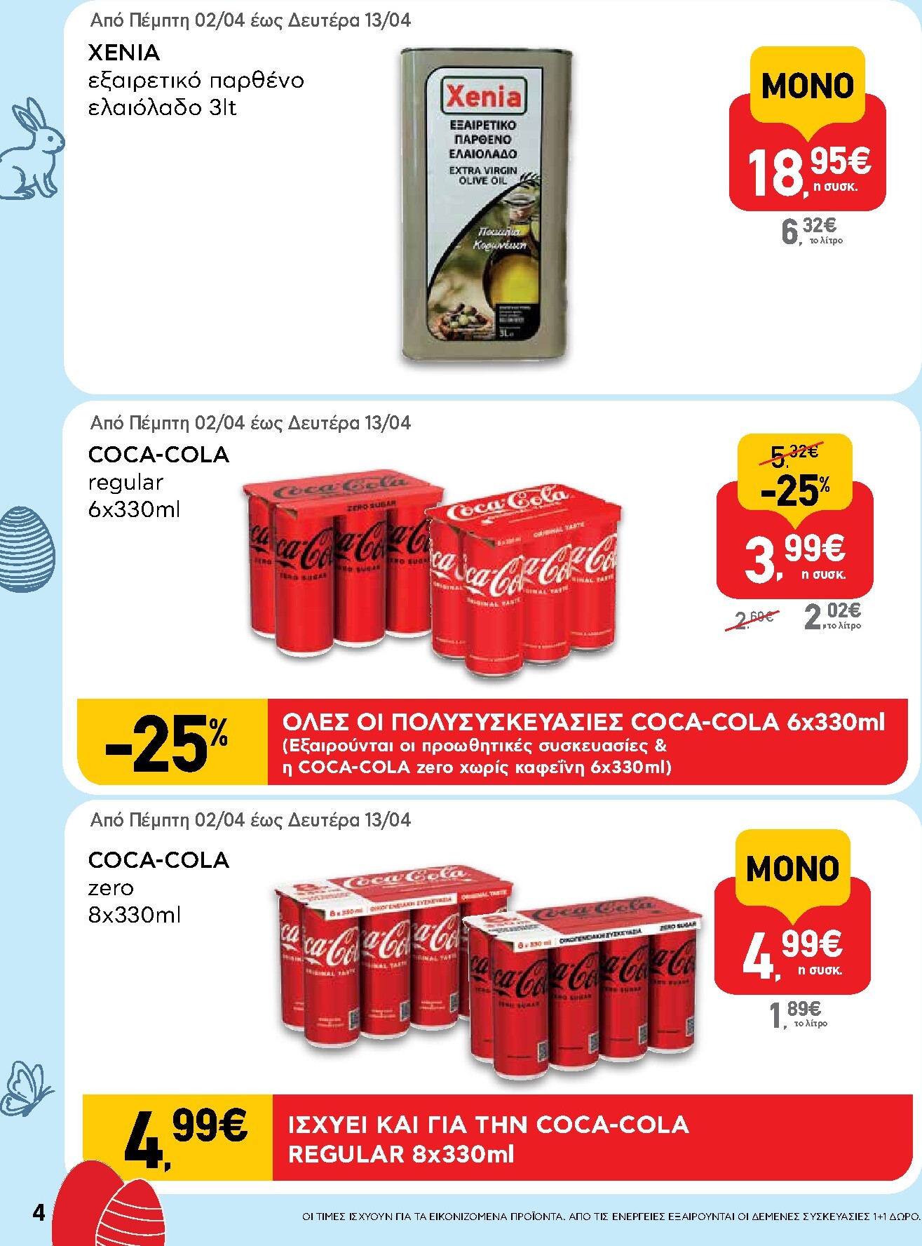 ab - Το τρέχον φυλλάδιο AB ισχύει από πέμπτης 02/04/2026 έως δευτέρας 13/04/2026 - page: 4