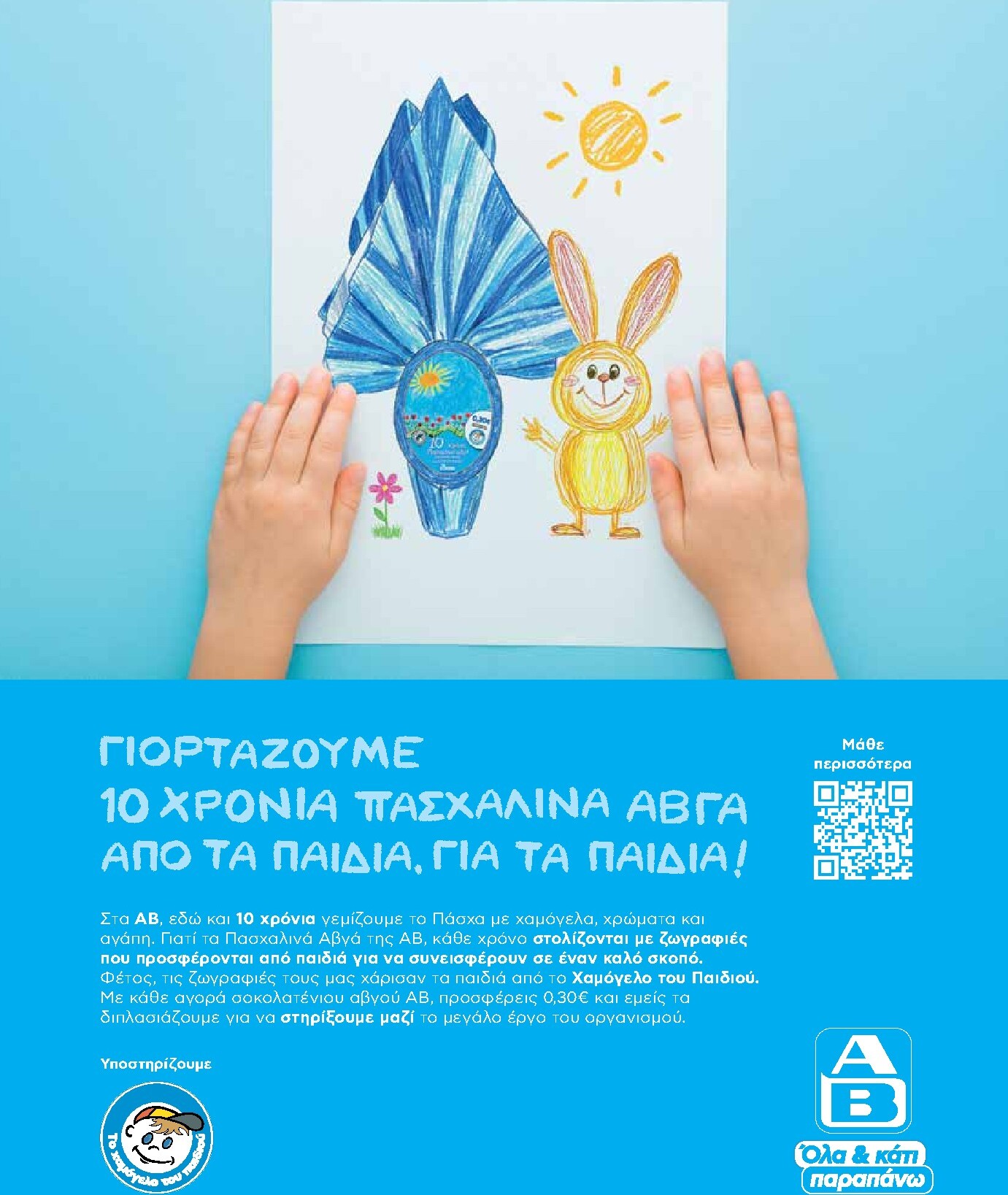 ab - Το τρέχον φυλλάδιο AB ισχύει από πέμπτης 02/04/2026 έως δευτέρας 13/04/2026 - page: 19