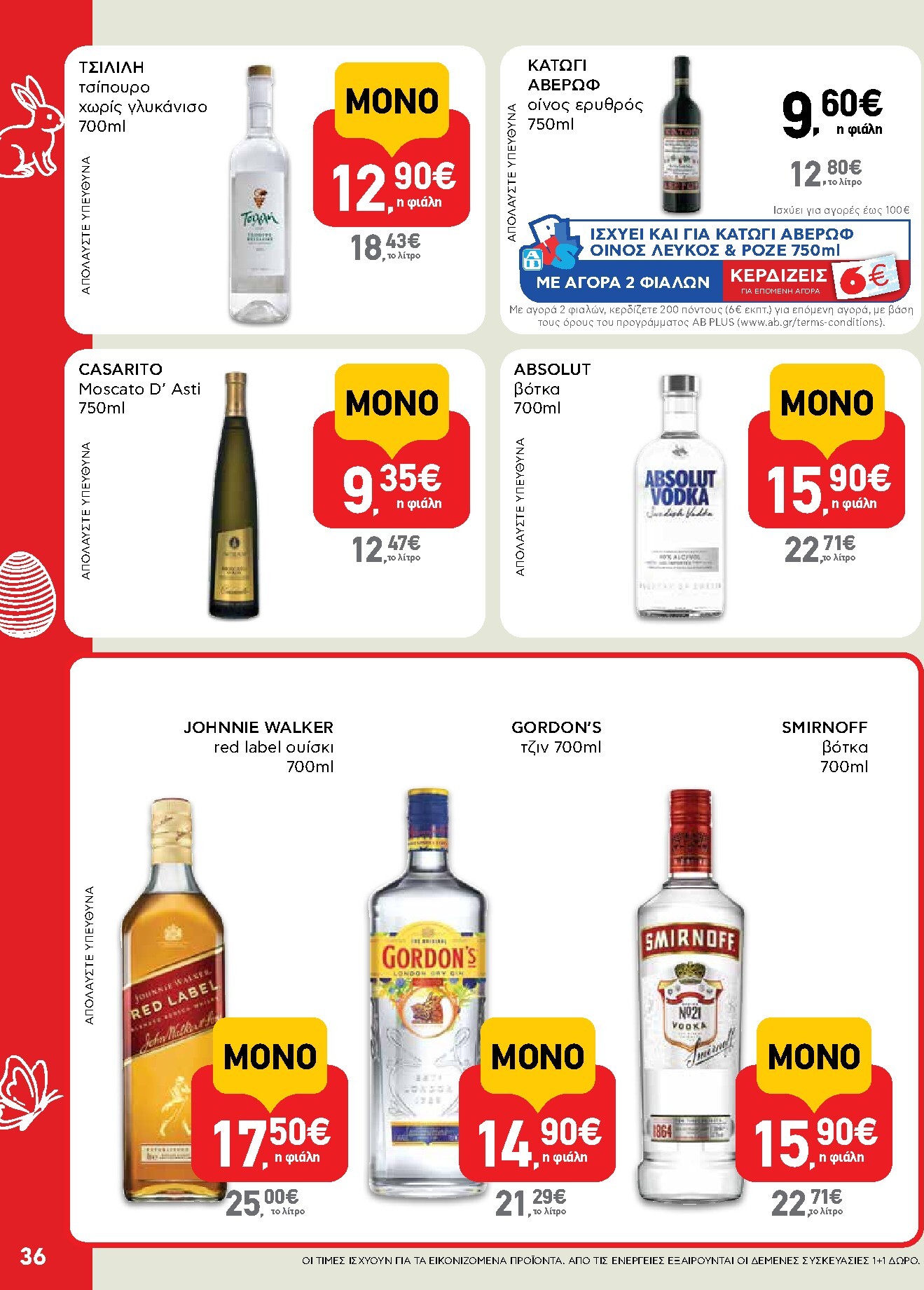 ab - Το τρέχον φυλλάδιο AB ισχύει από πέμπτης 02/04/2026 έως δευτέρας 13/04/2026 - page: 36