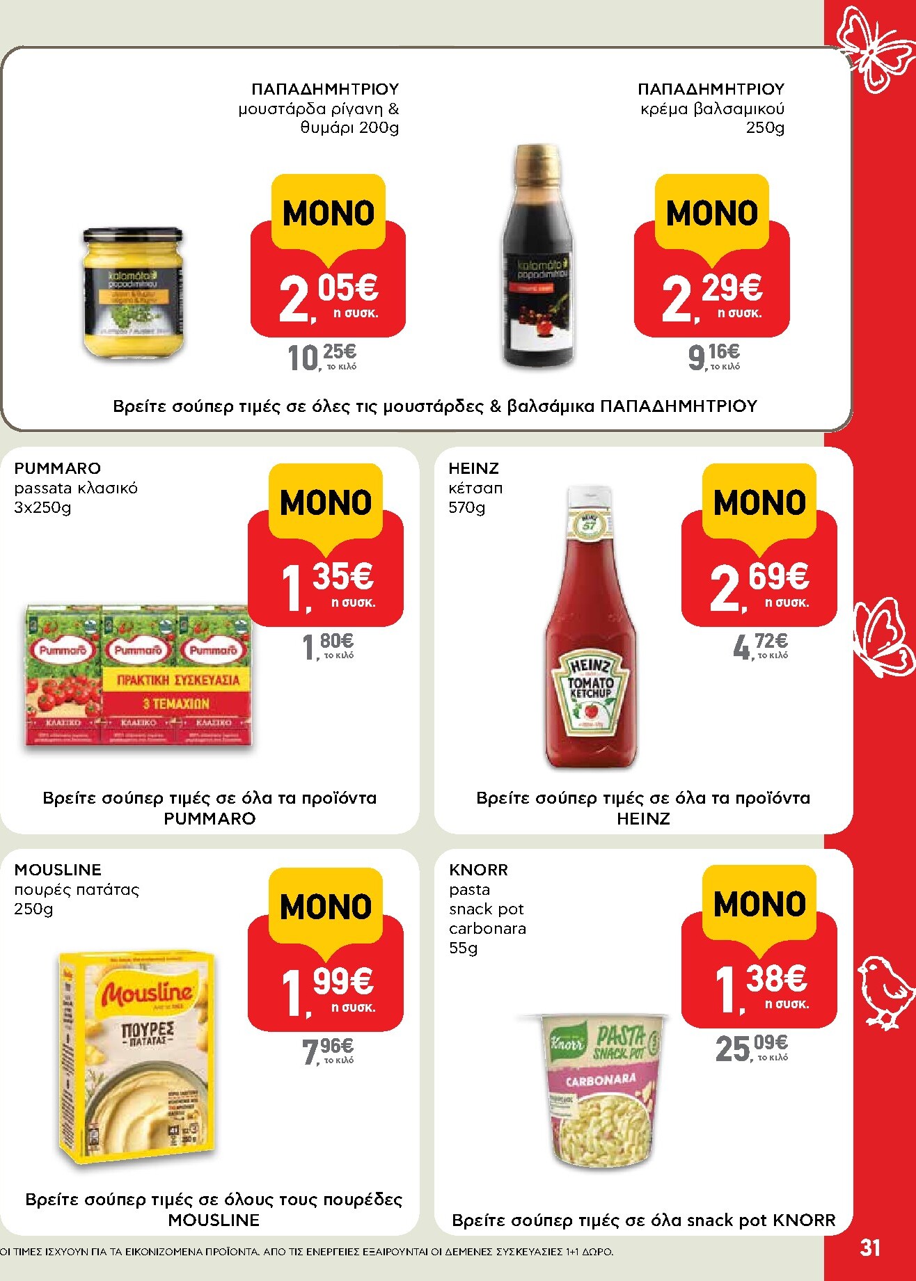 ab - Το τρέχον φυλλάδιο AB ισχύει από πέμπτης 02/04/2026 έως δευτέρας 13/04/2026 - page: 31